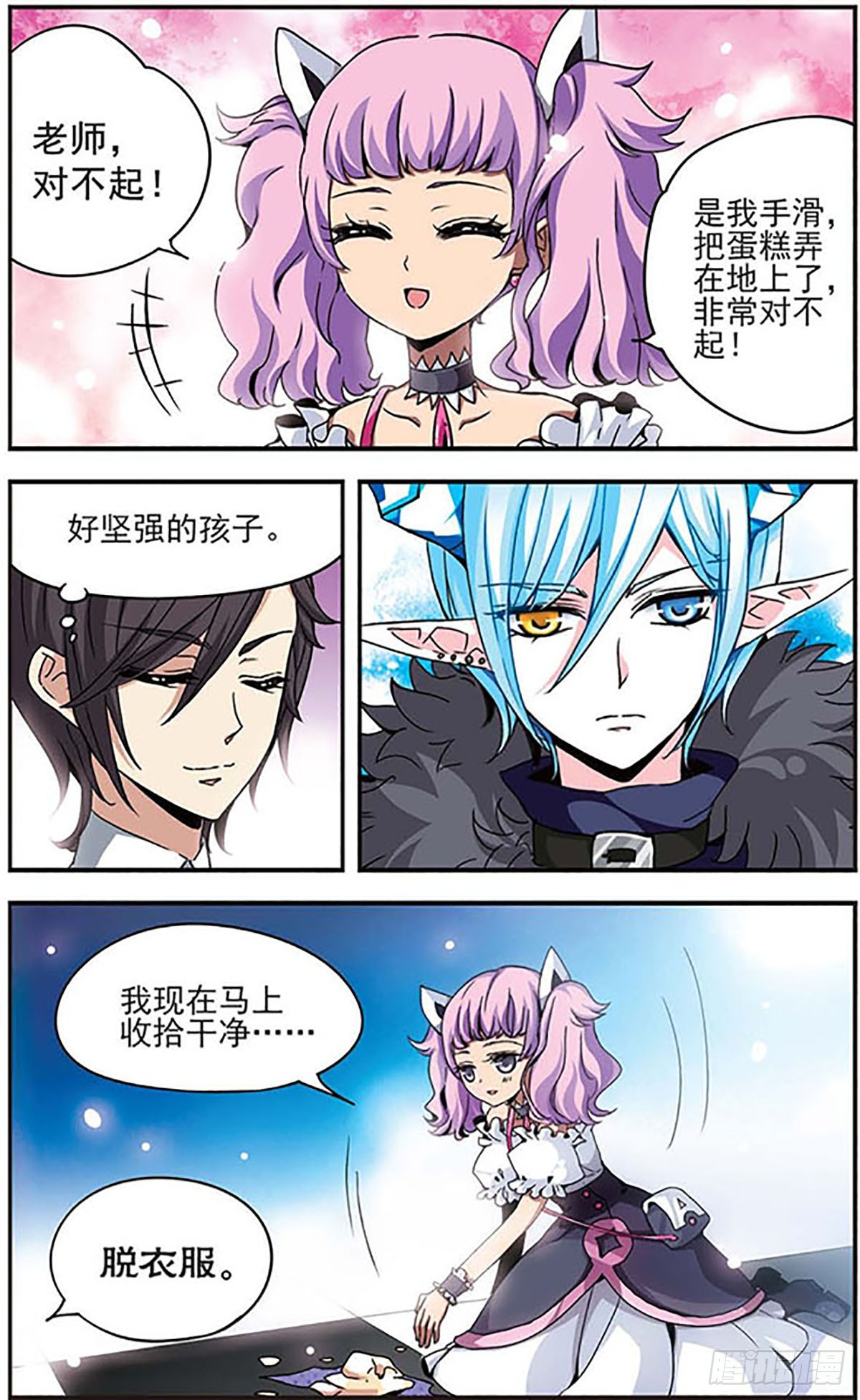 🍴加油大魔王！千年之章·飒漫画 第6话 第3页