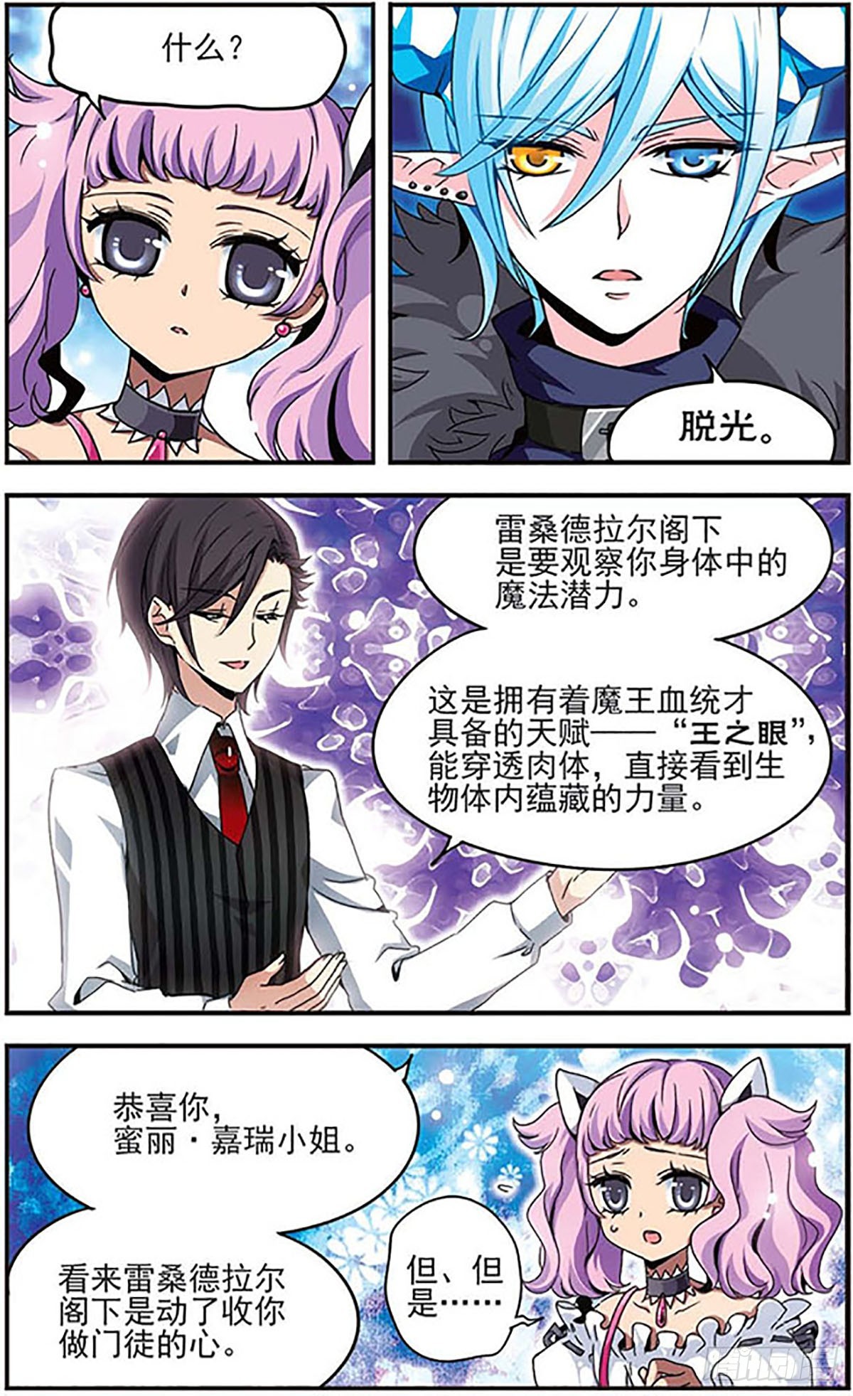 🍴加油大魔王！千年之章·飒漫画 第6话 第4页