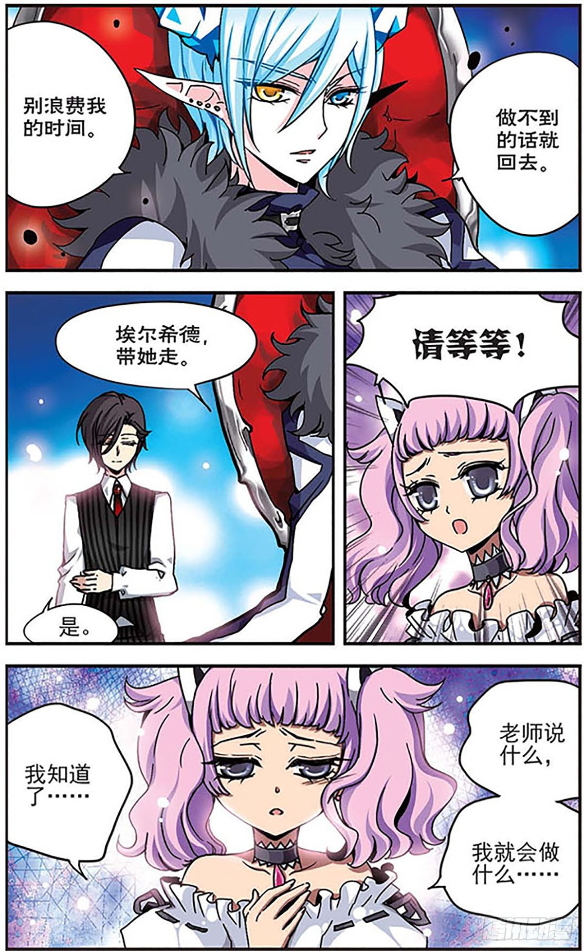 🍴加油大魔王！千年之章·飒漫画 第6话 第5页
