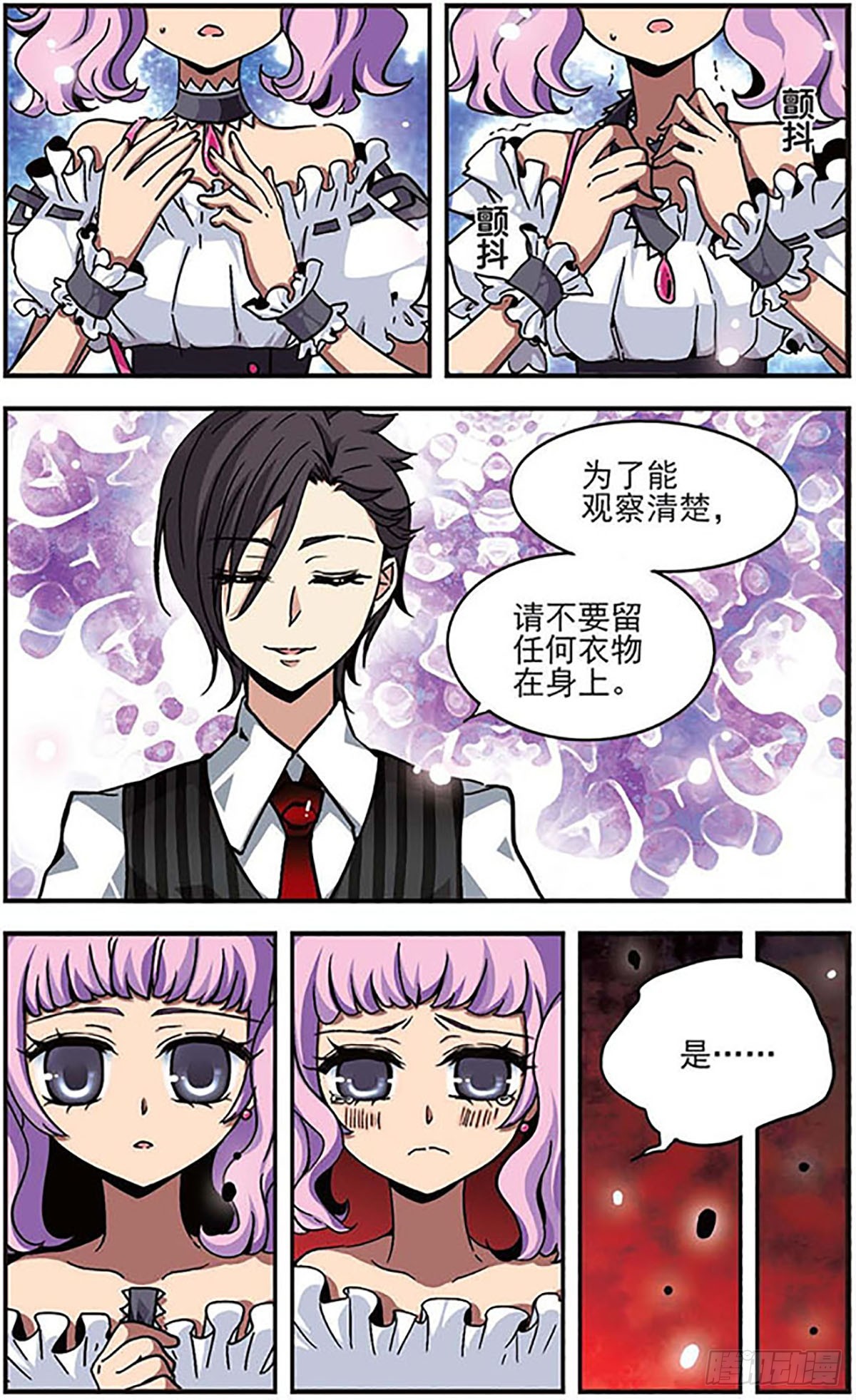 🍴加油大魔王！千年之章·飒漫画 第6话 第6页