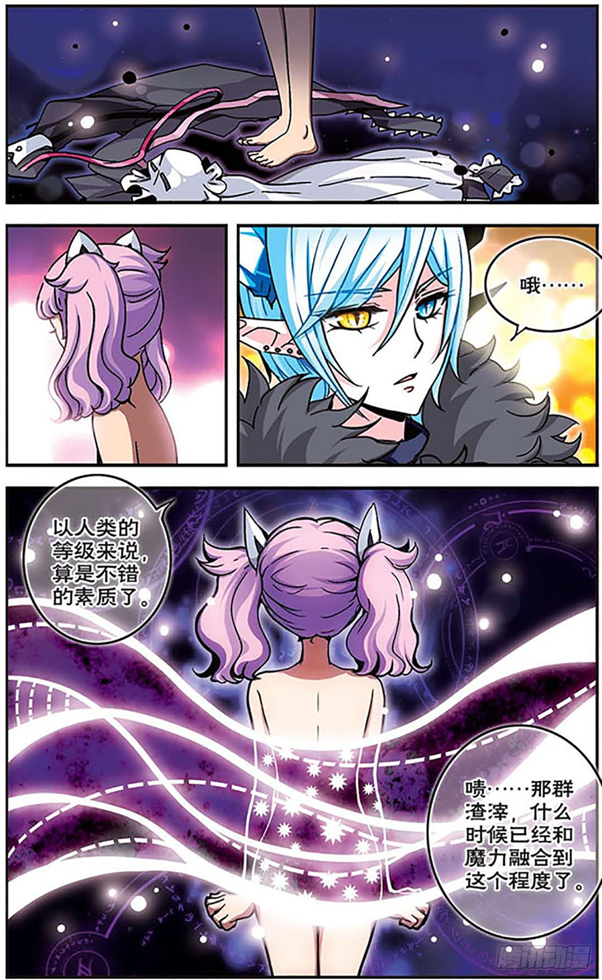 🍴加油大魔王！千年之章·飒漫画 第6话 第7页