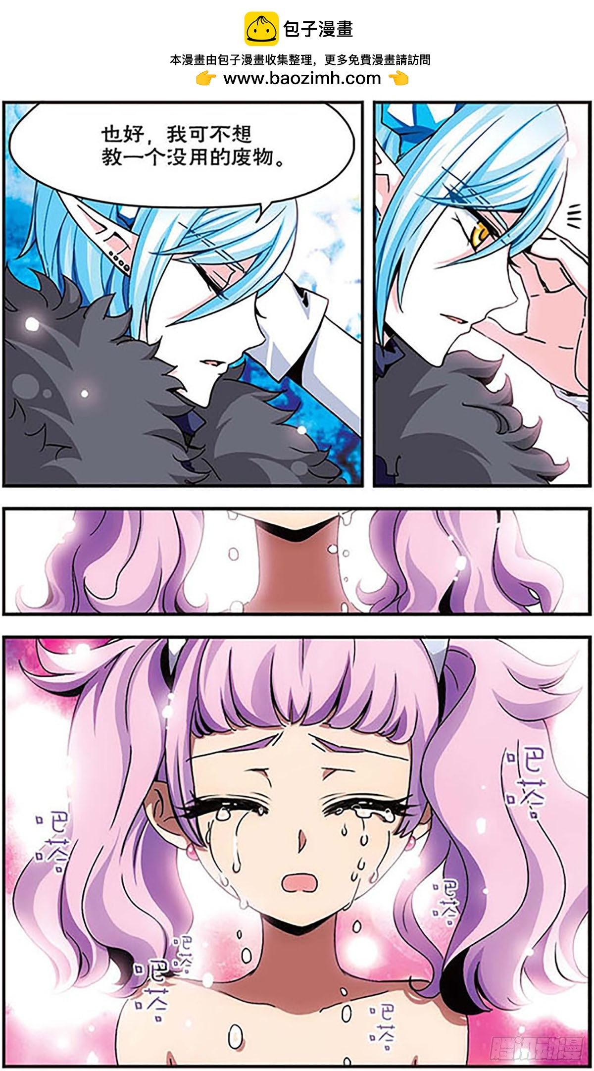 🍴加油大魔王！千年之章·飒漫画 第6话 第8页