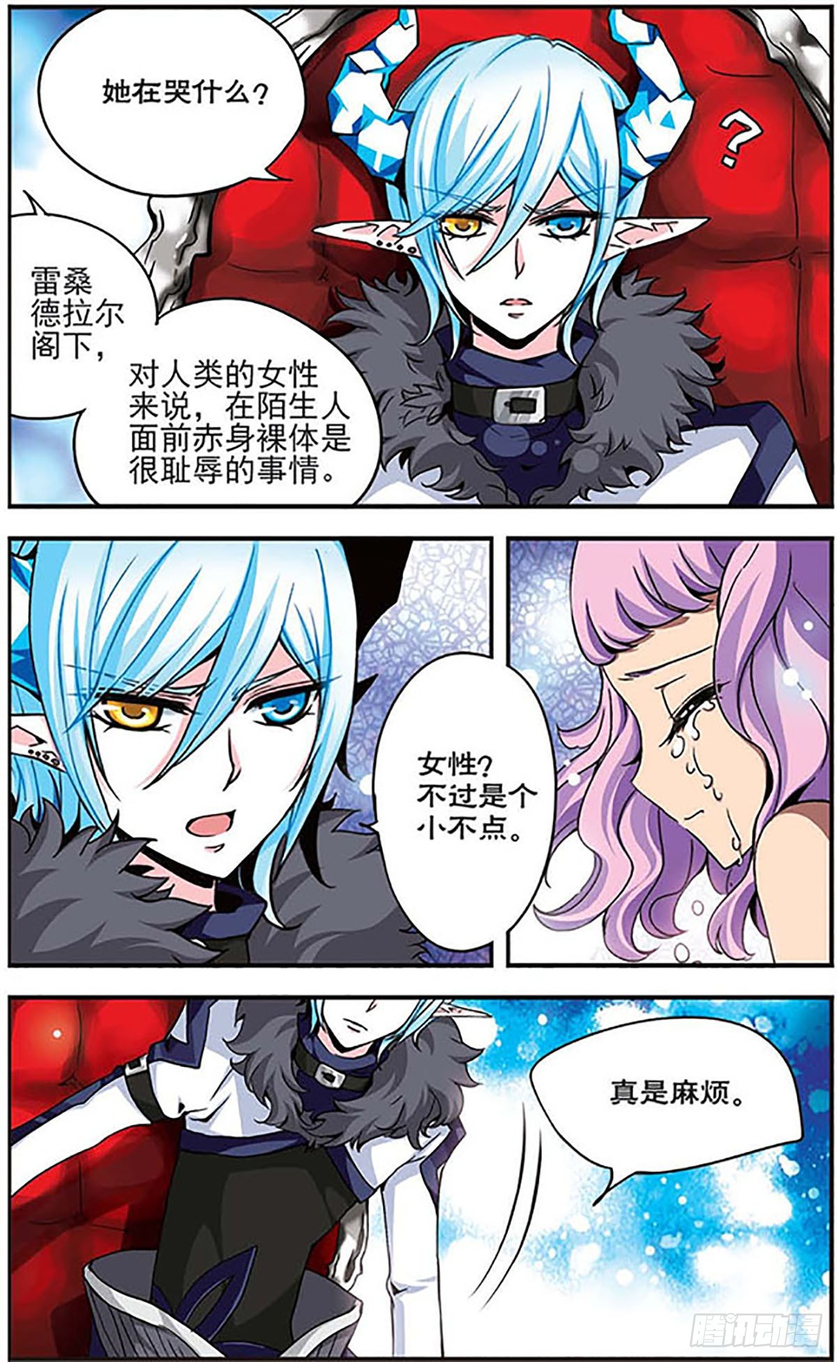 🍴加油大魔王！千年之章·飒漫画 第6话 第9页