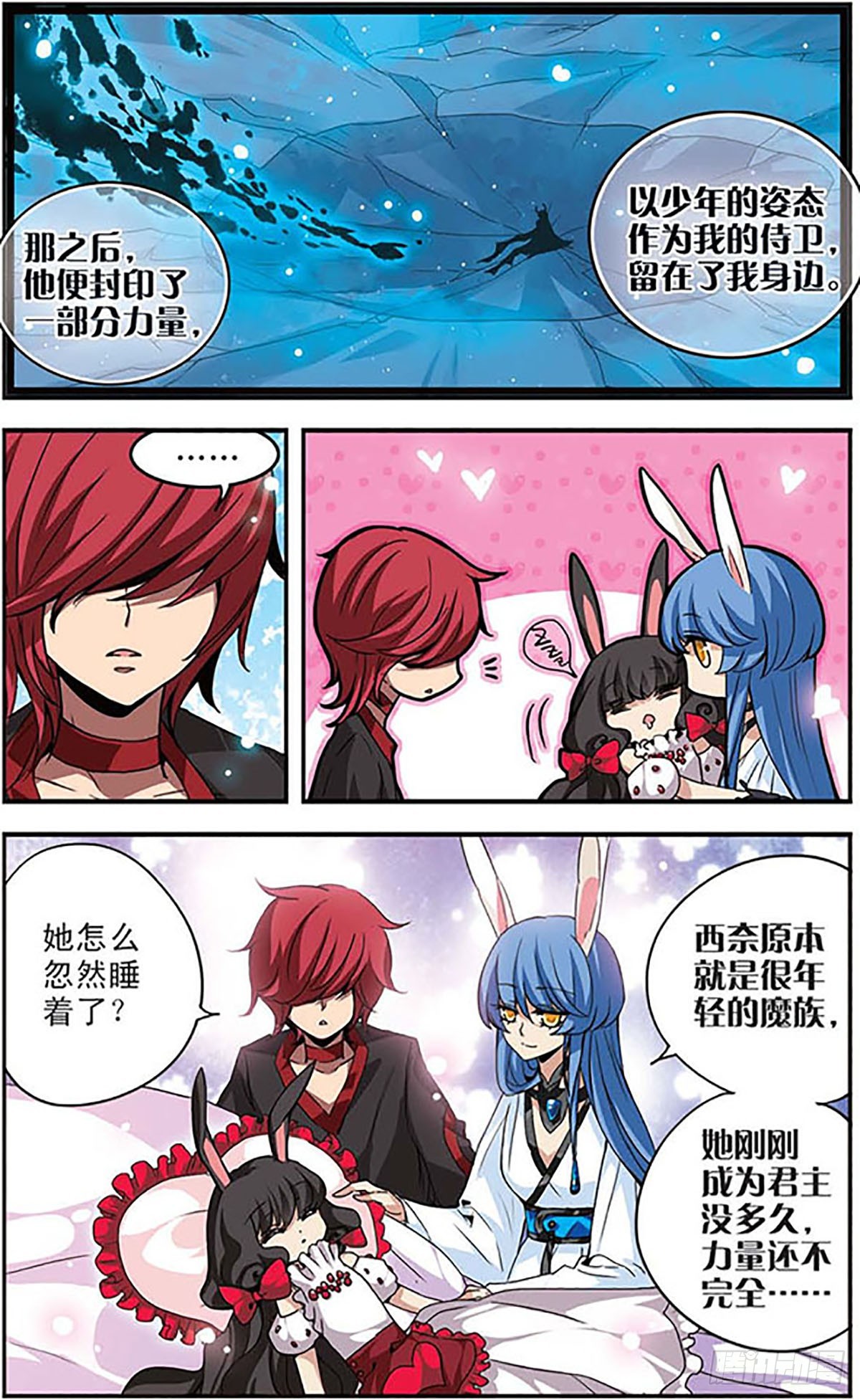 🍴加油大魔王！千年之章·飒漫画 第8话 第11页