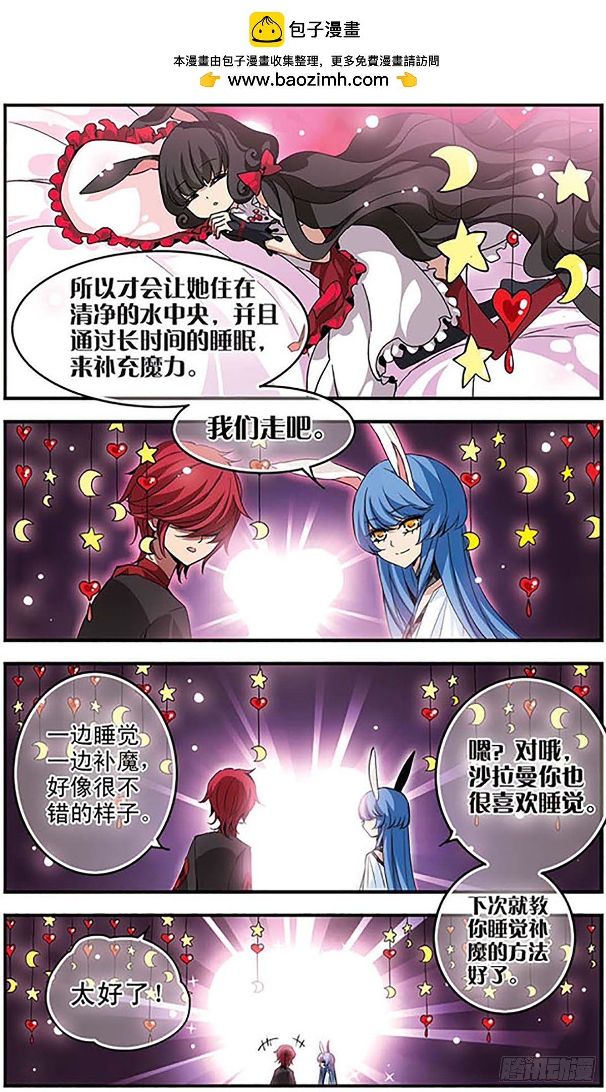 🍴加油大魔王！千年之章·飒漫画 第8话 第12页