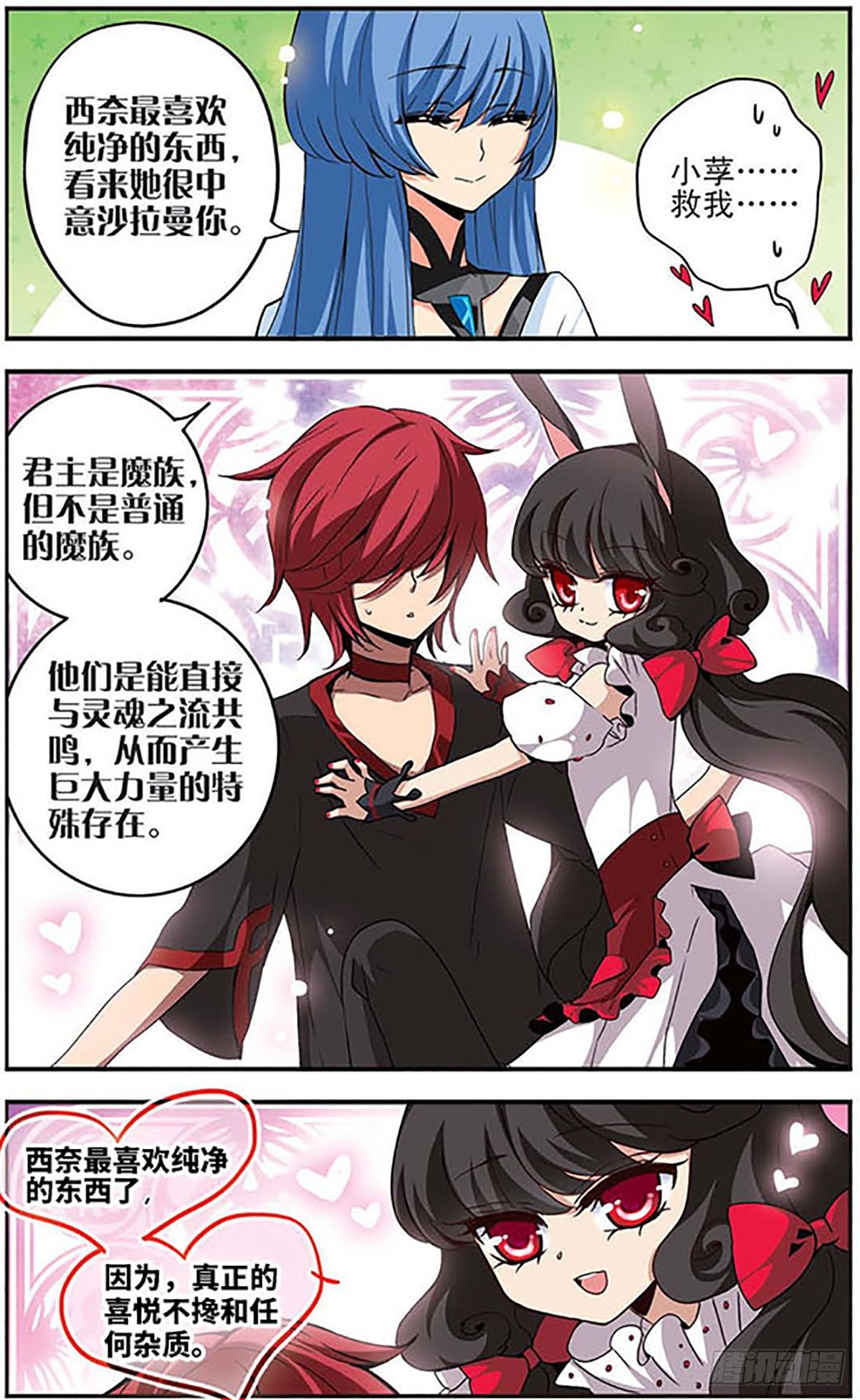 🍴加油大魔王！千年之章·飒漫画 第8话 第3页