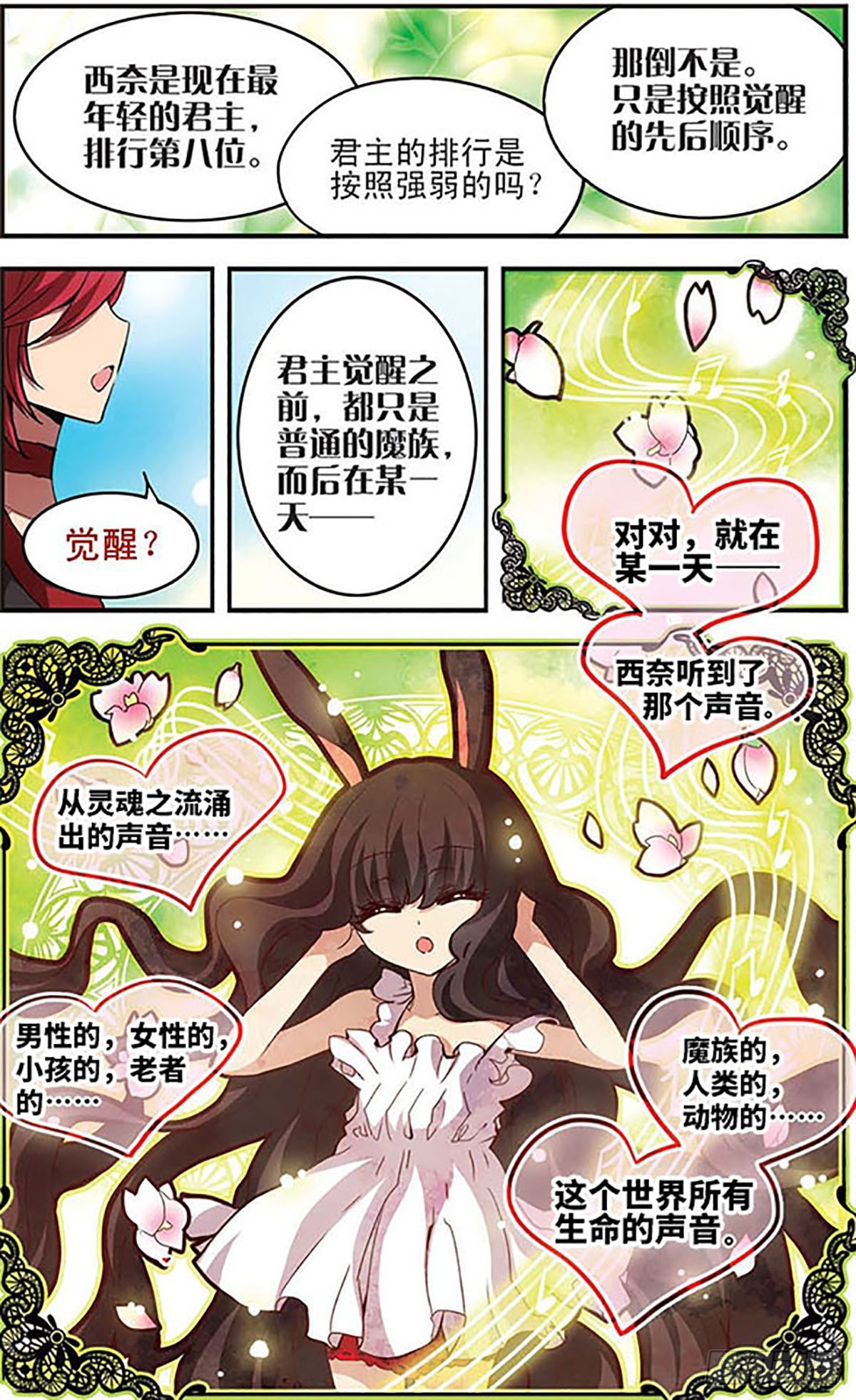 🍴加油大魔王！千年之章·飒漫画 第8话 第4页