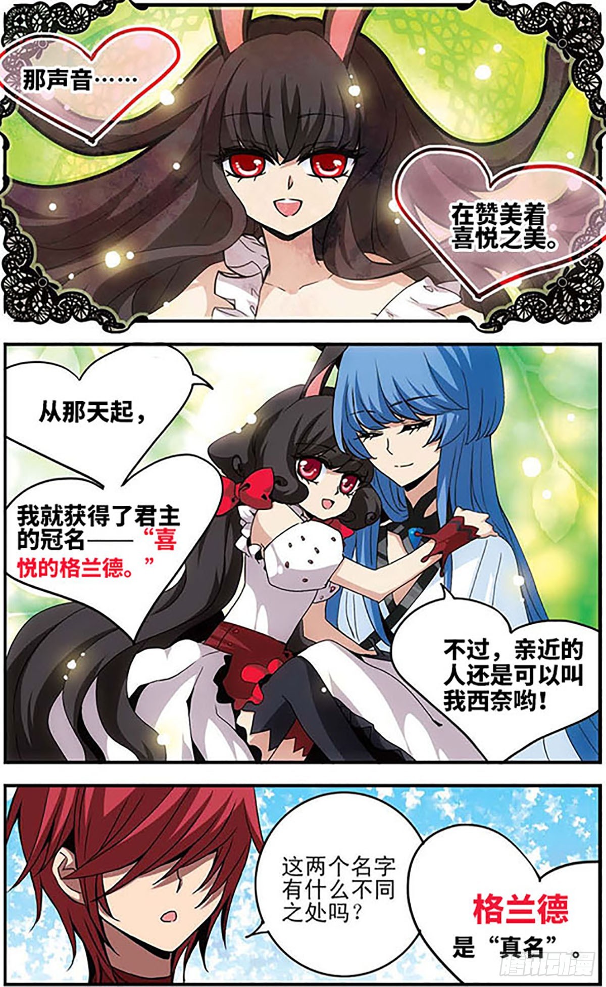 🍴加油大魔王！千年之章·飒漫画 第8话 第5页