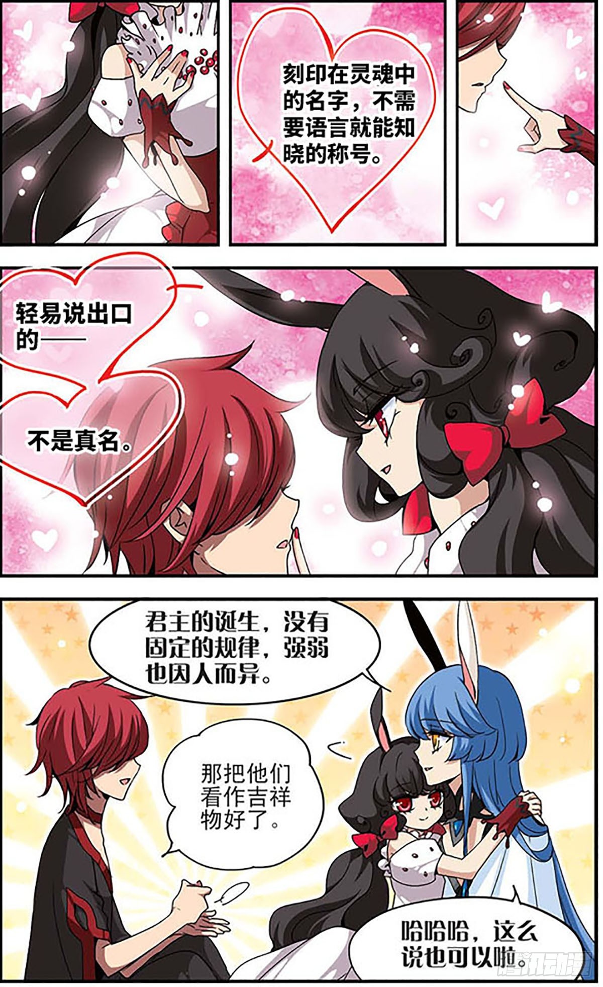 🍴加油大魔王！千年之章·飒漫画 第8话 第6页