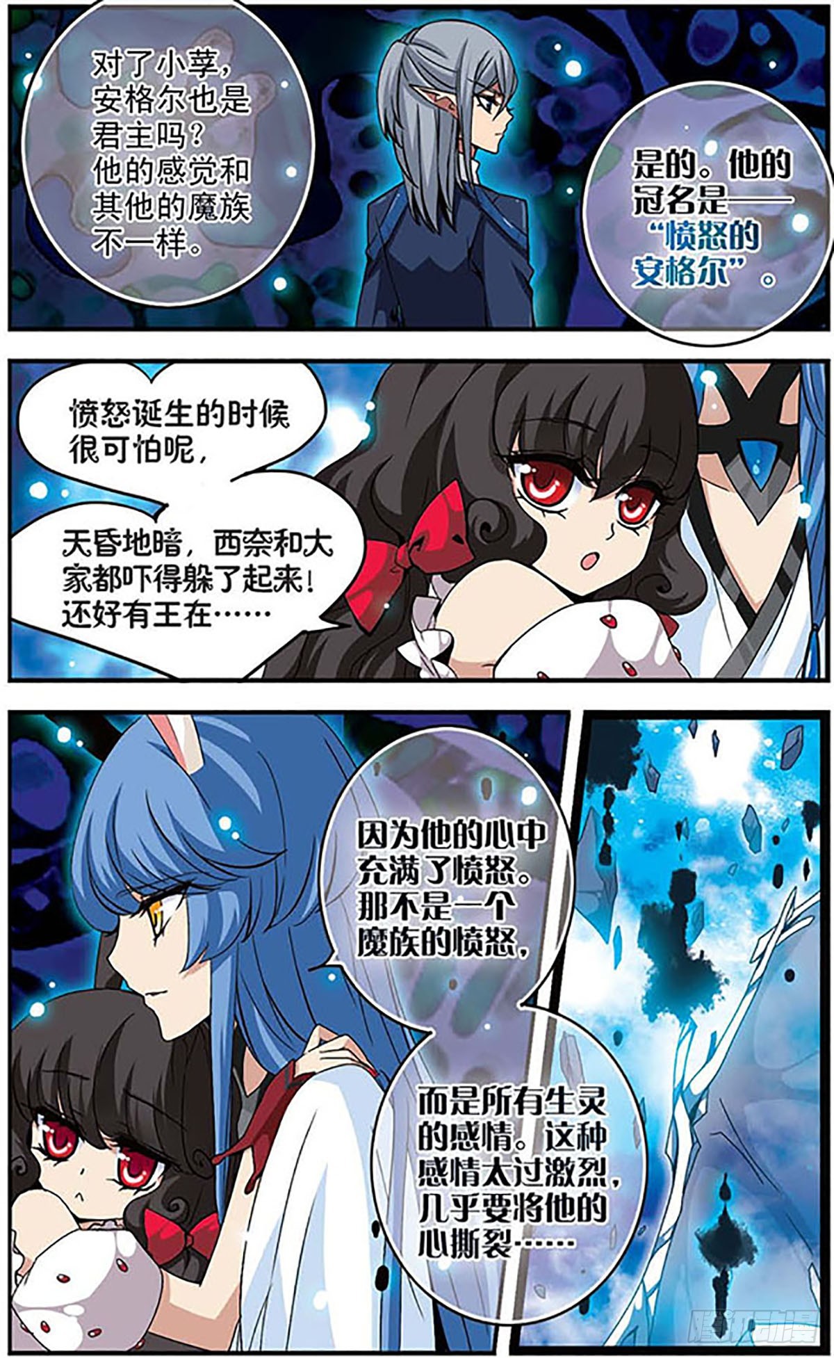 🍴加油大魔王！千年之章·飒漫画 第8话 第7页