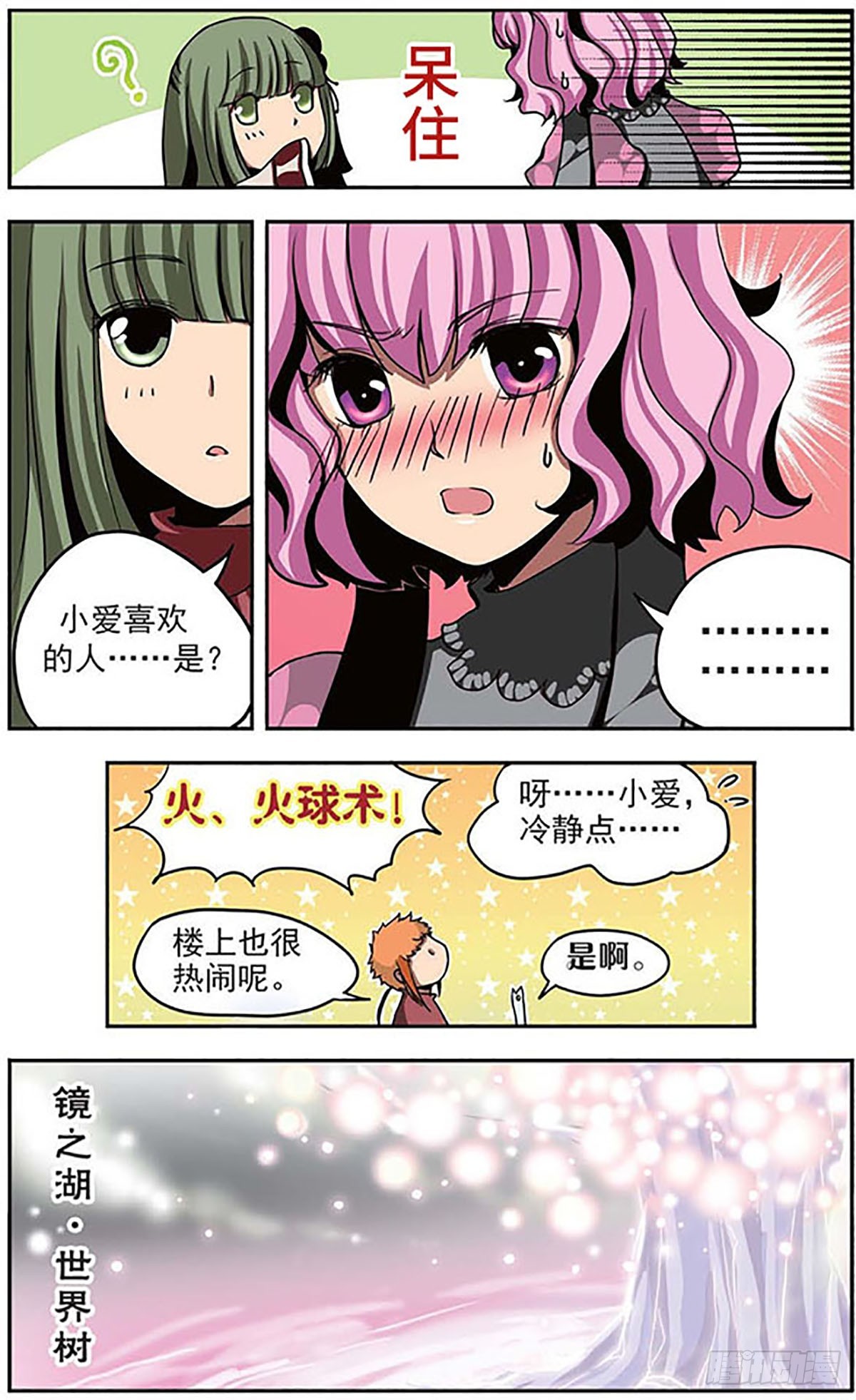 🍴加油大魔王！·飒漫画 第10话 第10页