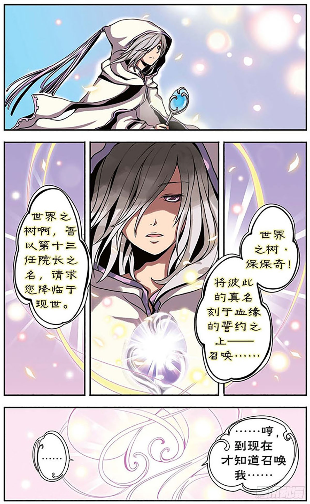 🍴加油大魔王！·飒漫画 第10话 第11页