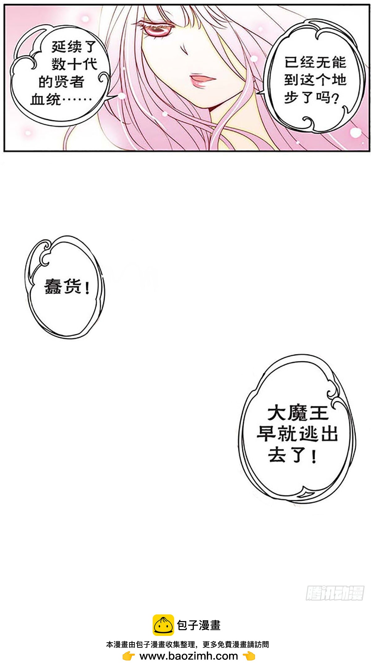 🍴加油大魔王！·飒漫画 第10话 第12页