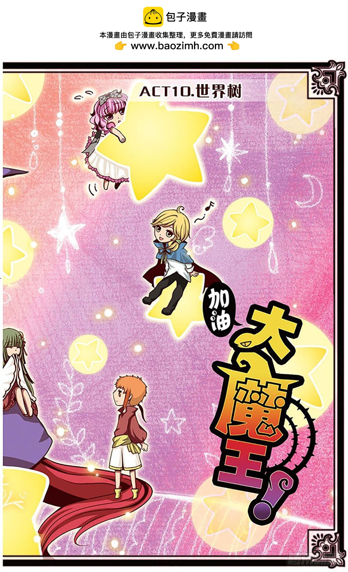 🍴加油大魔王！·飒漫画 第10话 第2页
