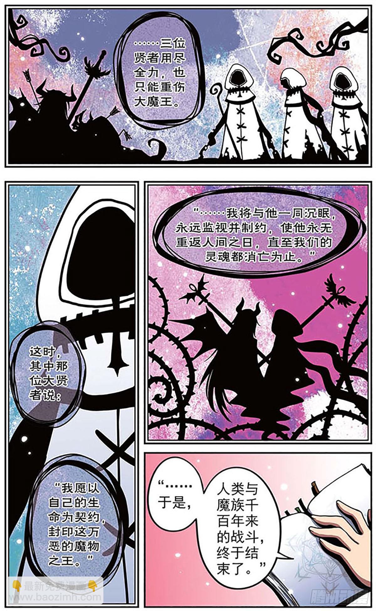 🍴加油大魔王！·飒漫画 第10话 第3页