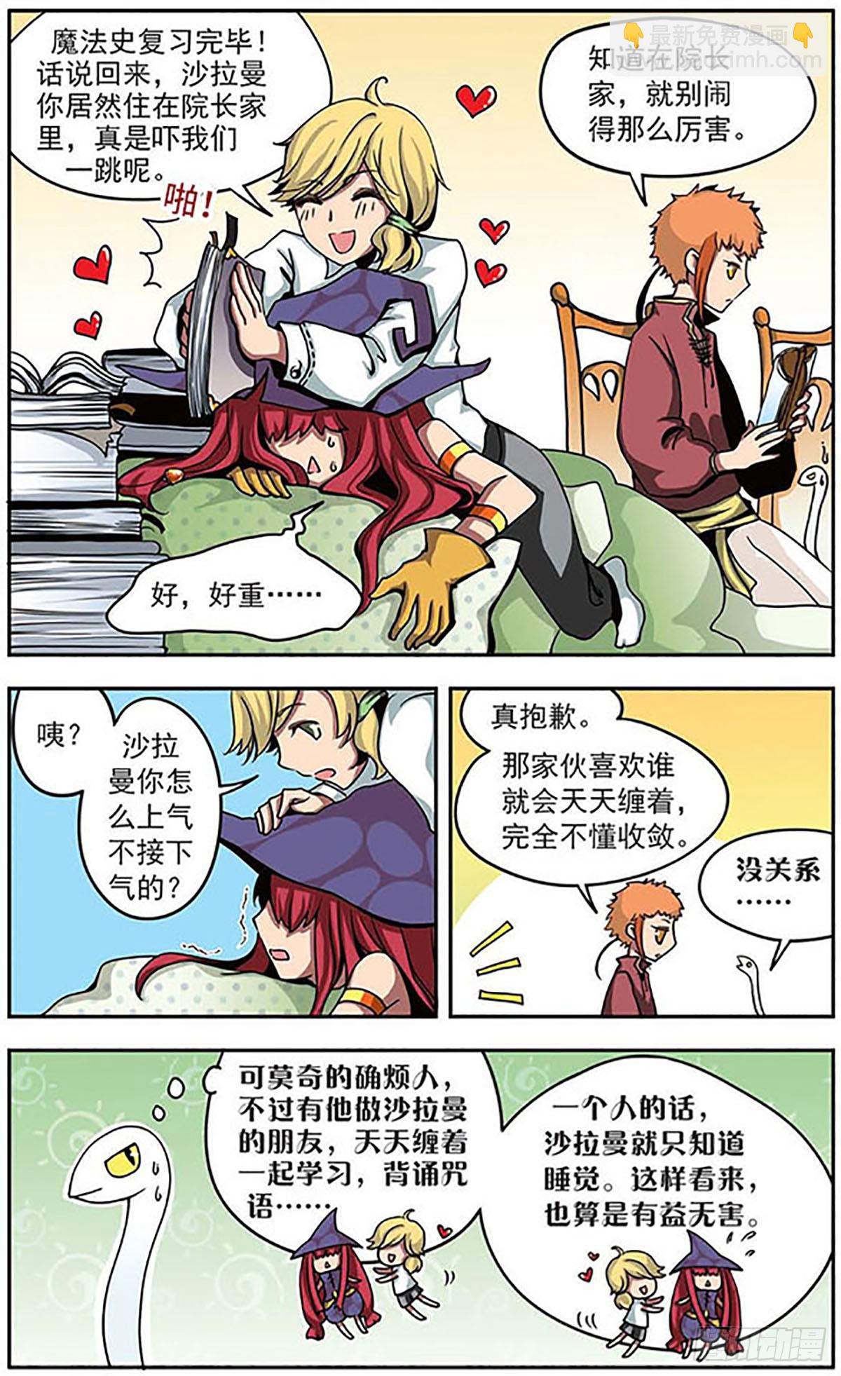 🍴加油大魔王！·飒漫画 第10话 第4页