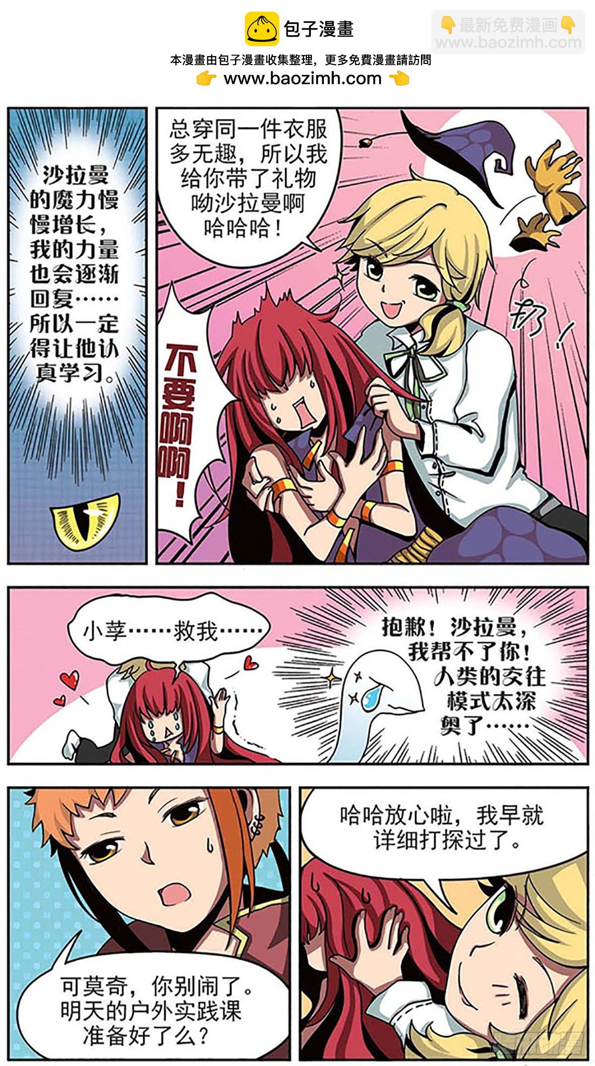 🍴加油大魔王！·飒漫画 第10话 第5页