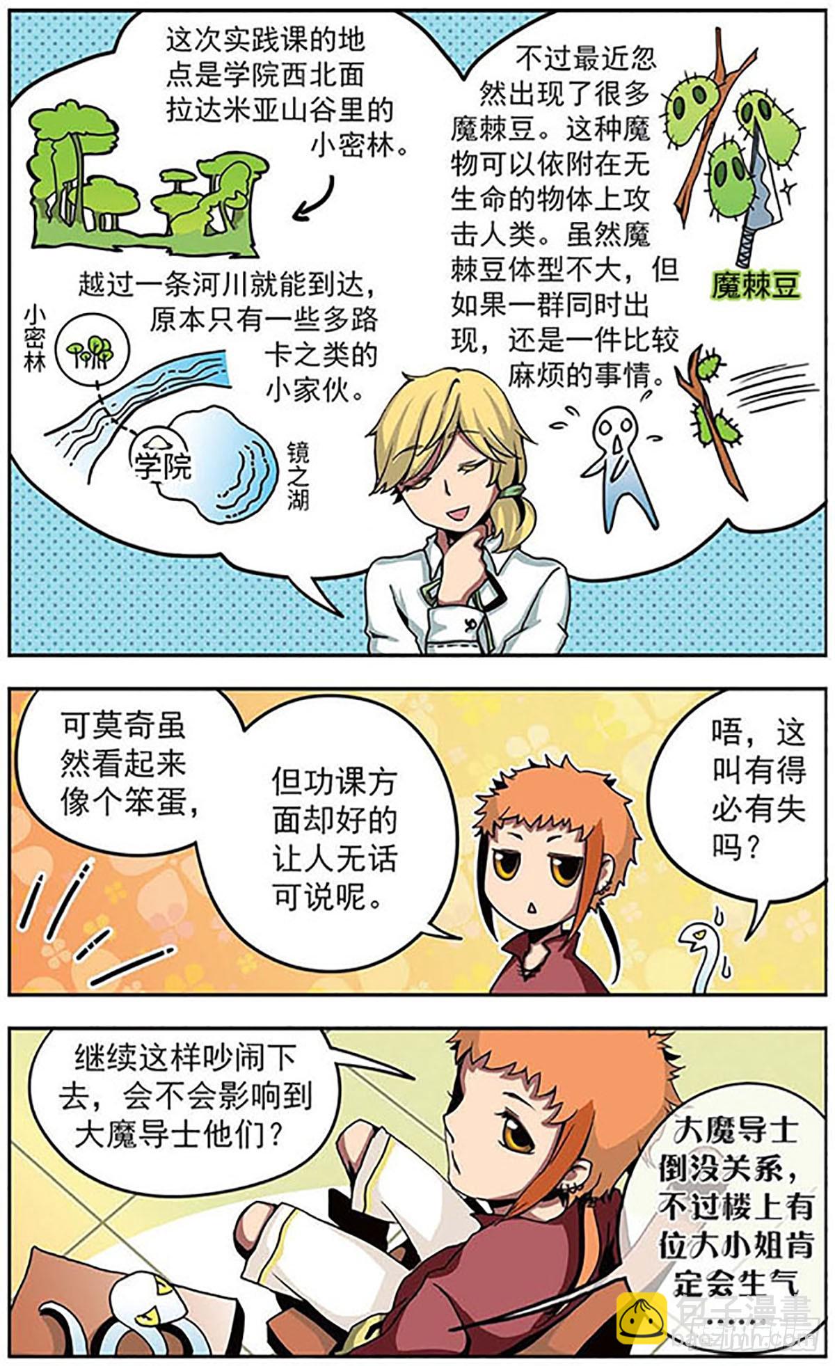 🍴加油大魔王！·飒漫画 第10话 第6页