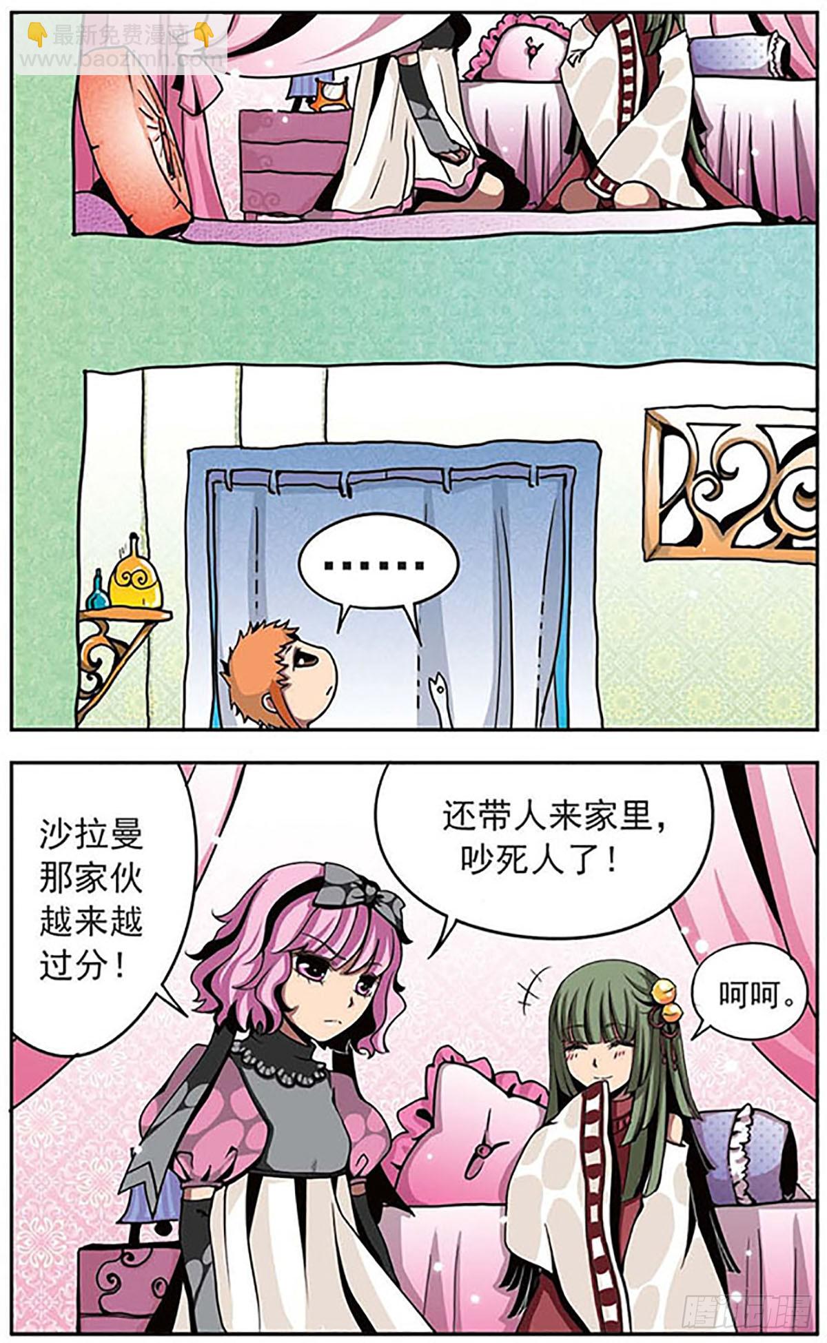 🍴加油大魔王！·飒漫画 第10话 第7页