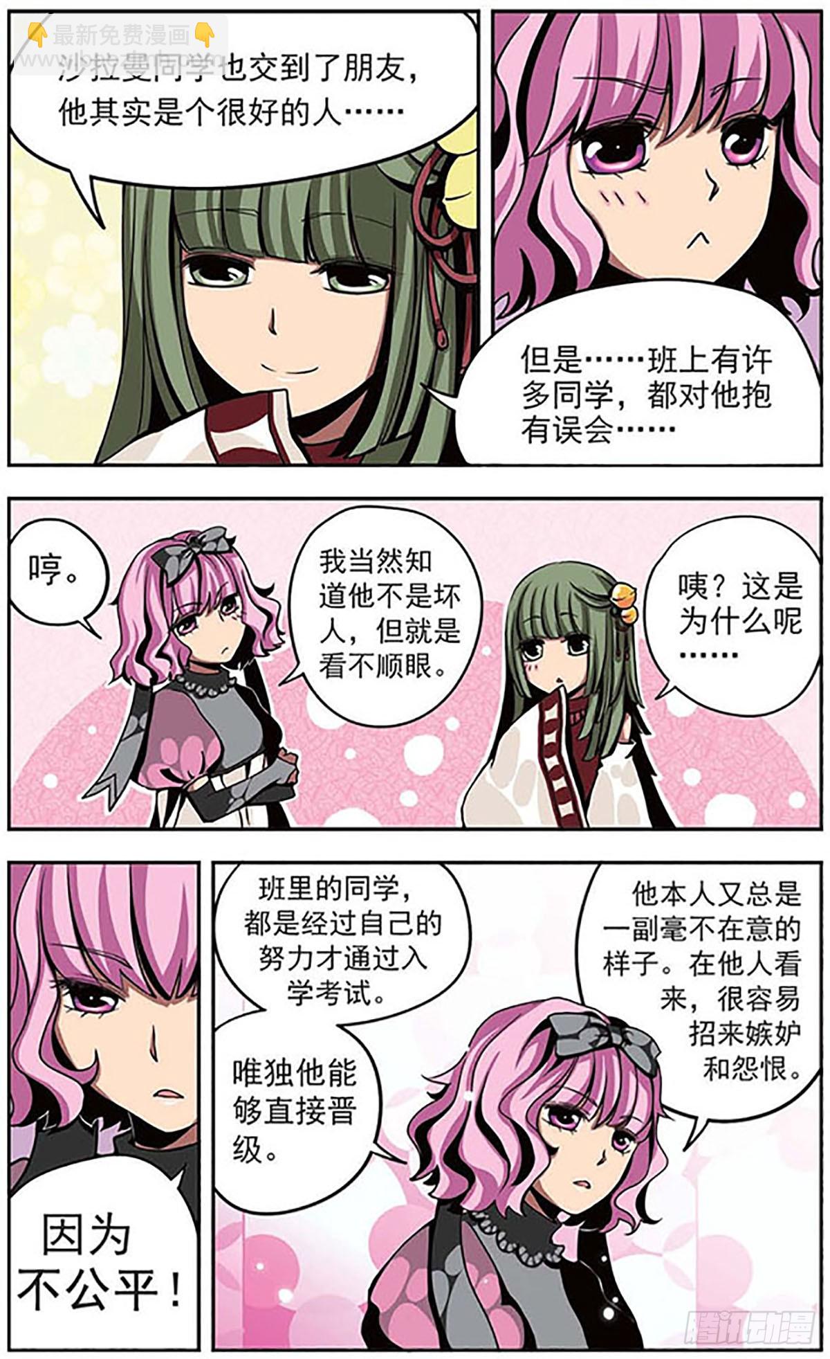 🍴加油大魔王！·飒漫画 第10话 第8页