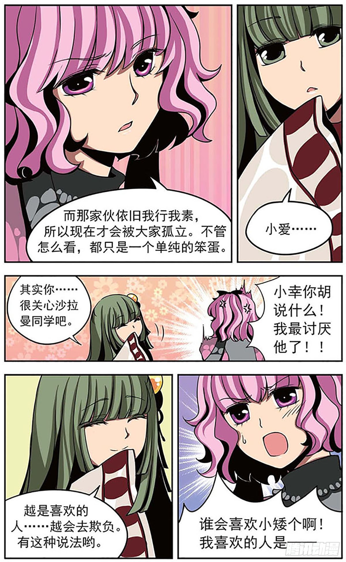 🍴加油大魔王！·飒漫画 第10话 第9页