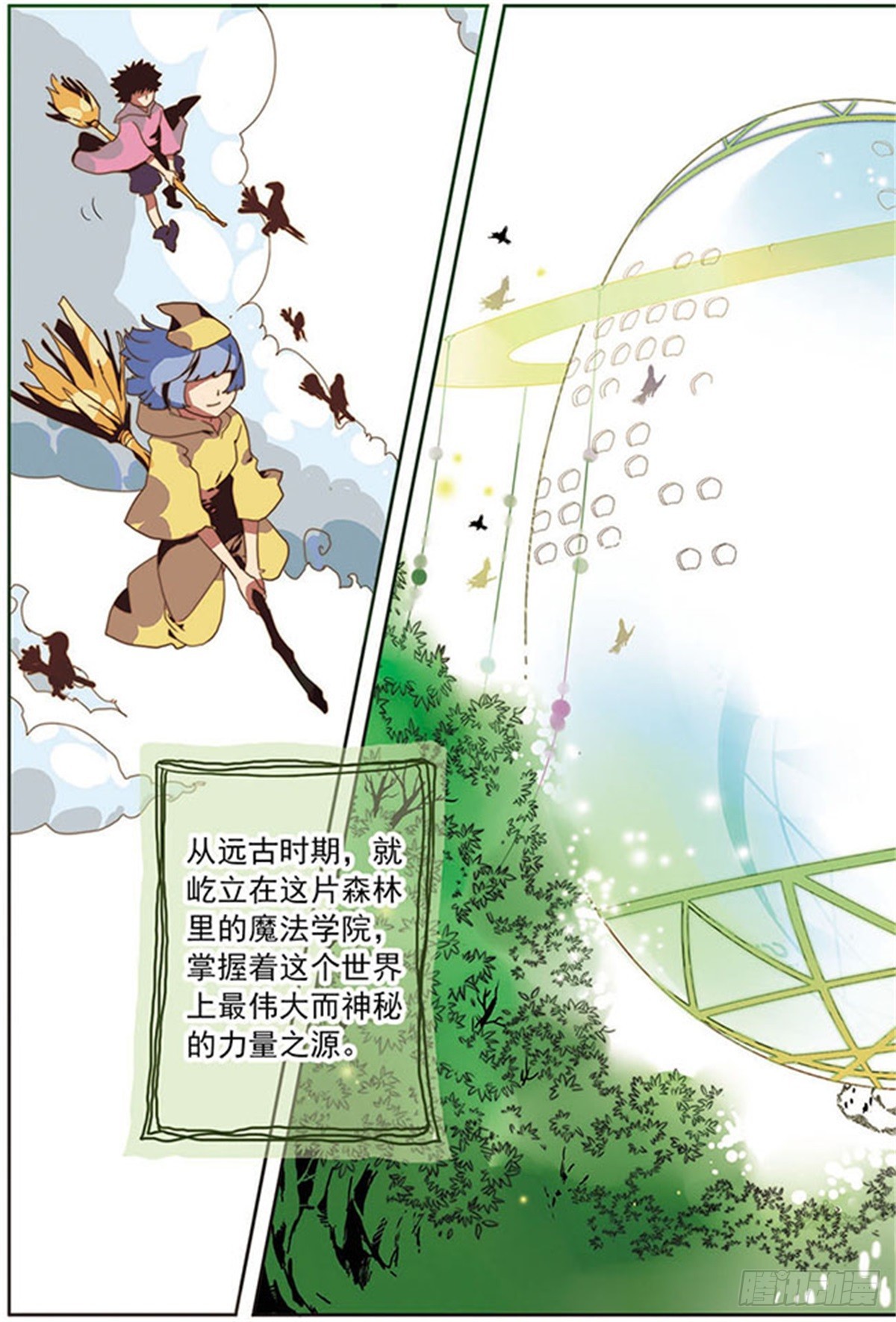 🍴加油大魔王！·飒漫画 第2话 第1页