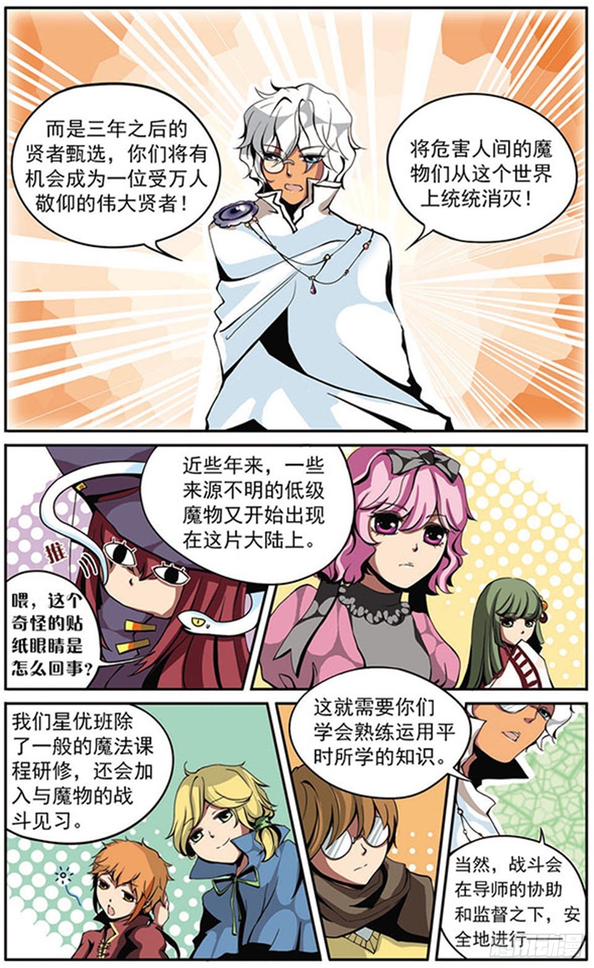 🍴加油大魔王！·飒漫画 第2话 第10页
