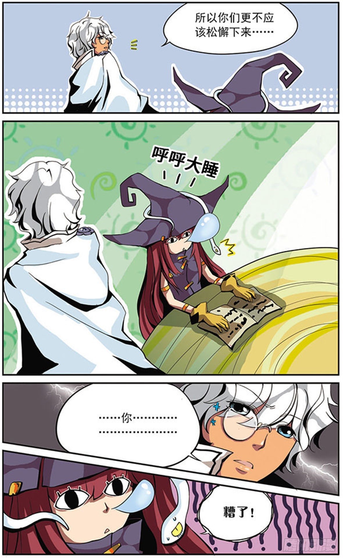 🍴加油大魔王！·飒漫画 第2话 第11页