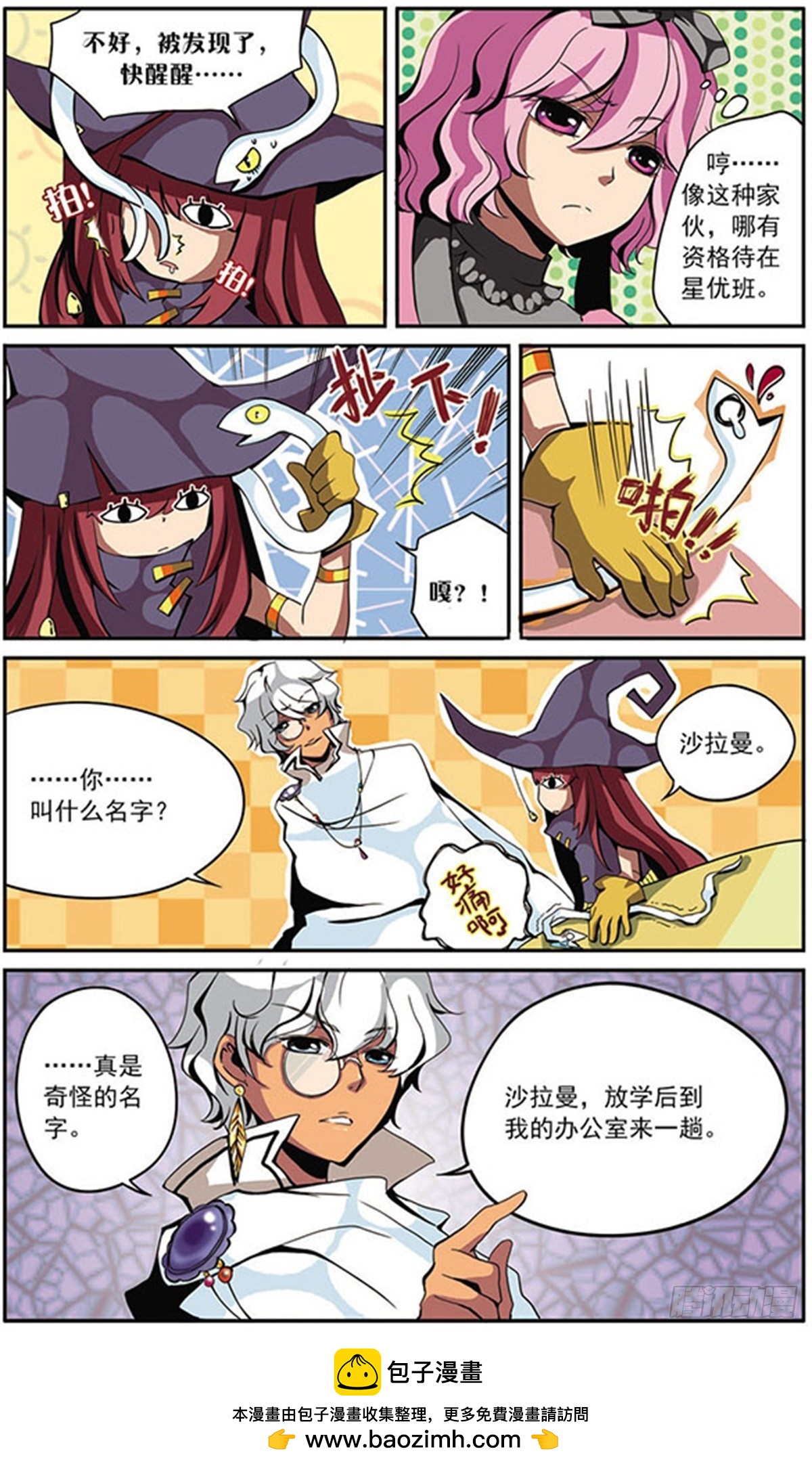 🍴加油大魔王！·飒漫画 第2话 第12页