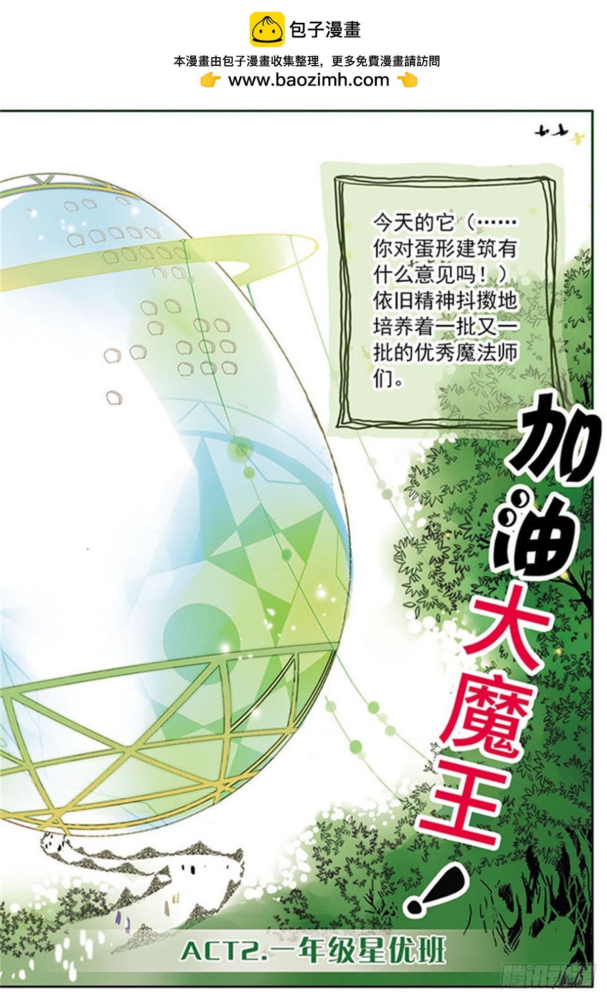 🍴加油大魔王！·飒漫画 第2话 第2页