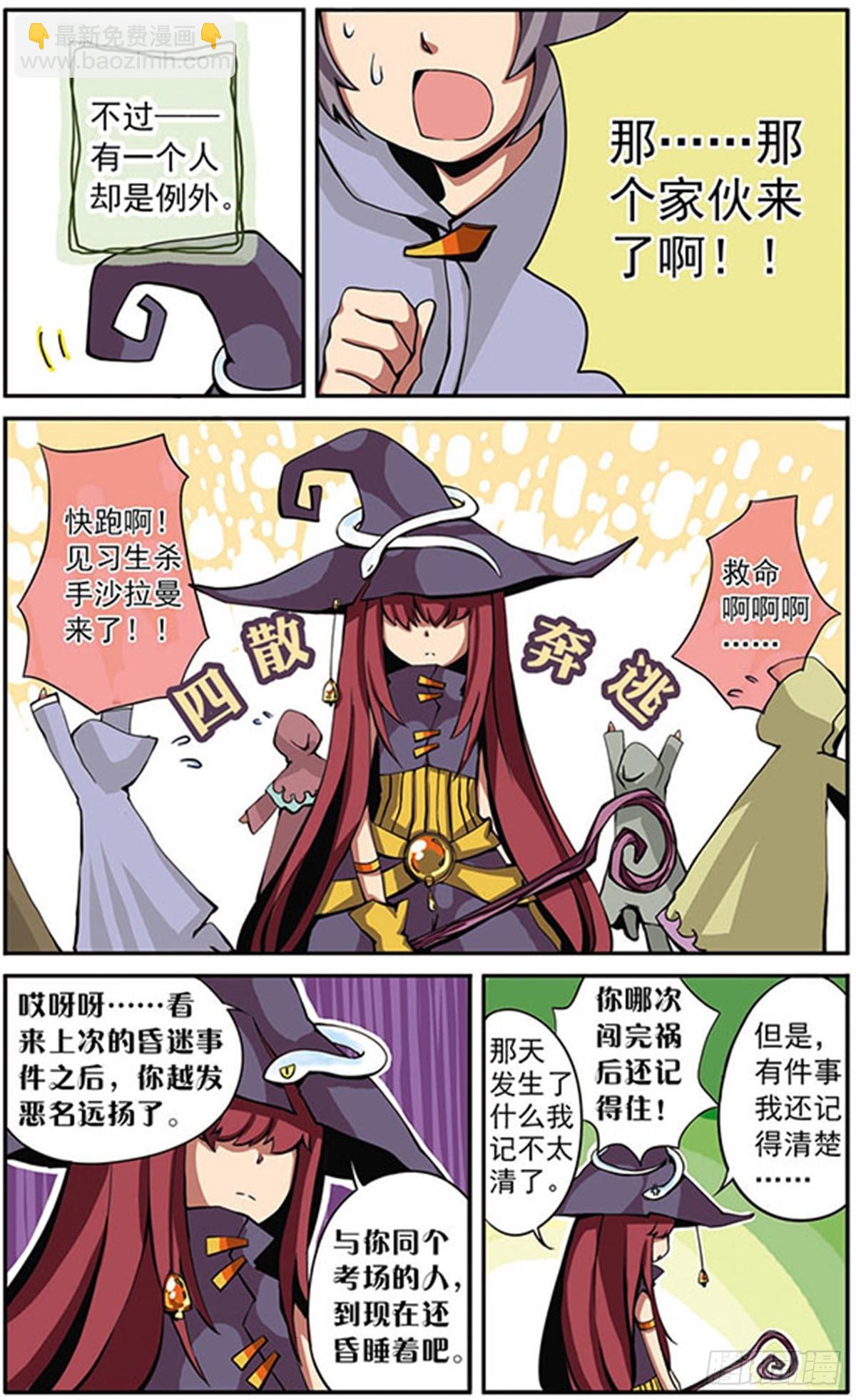 🍴加油大魔王！·飒漫画 第2话 第3页