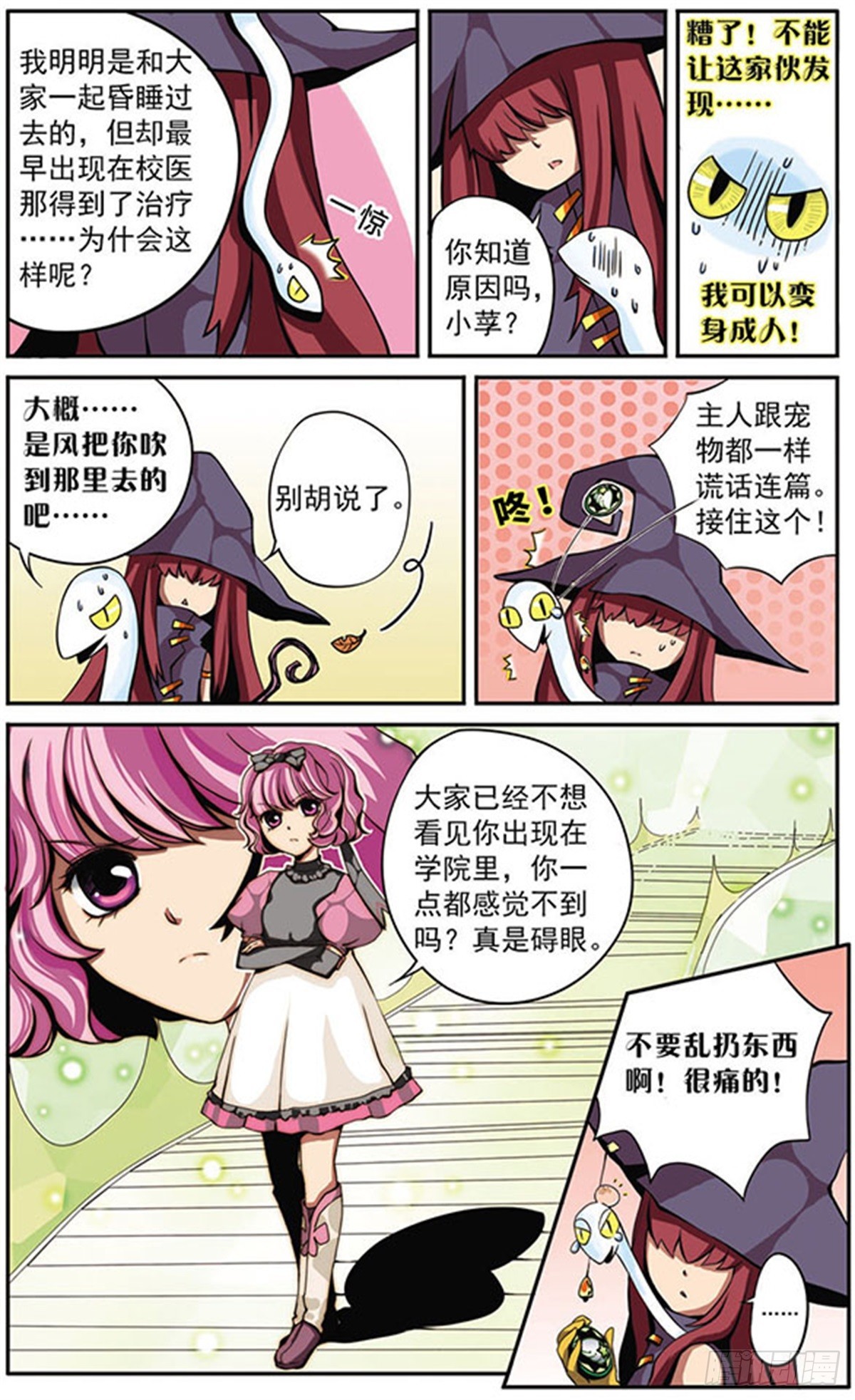 🍴加油大魔王！·飒漫画 第2话 第4页