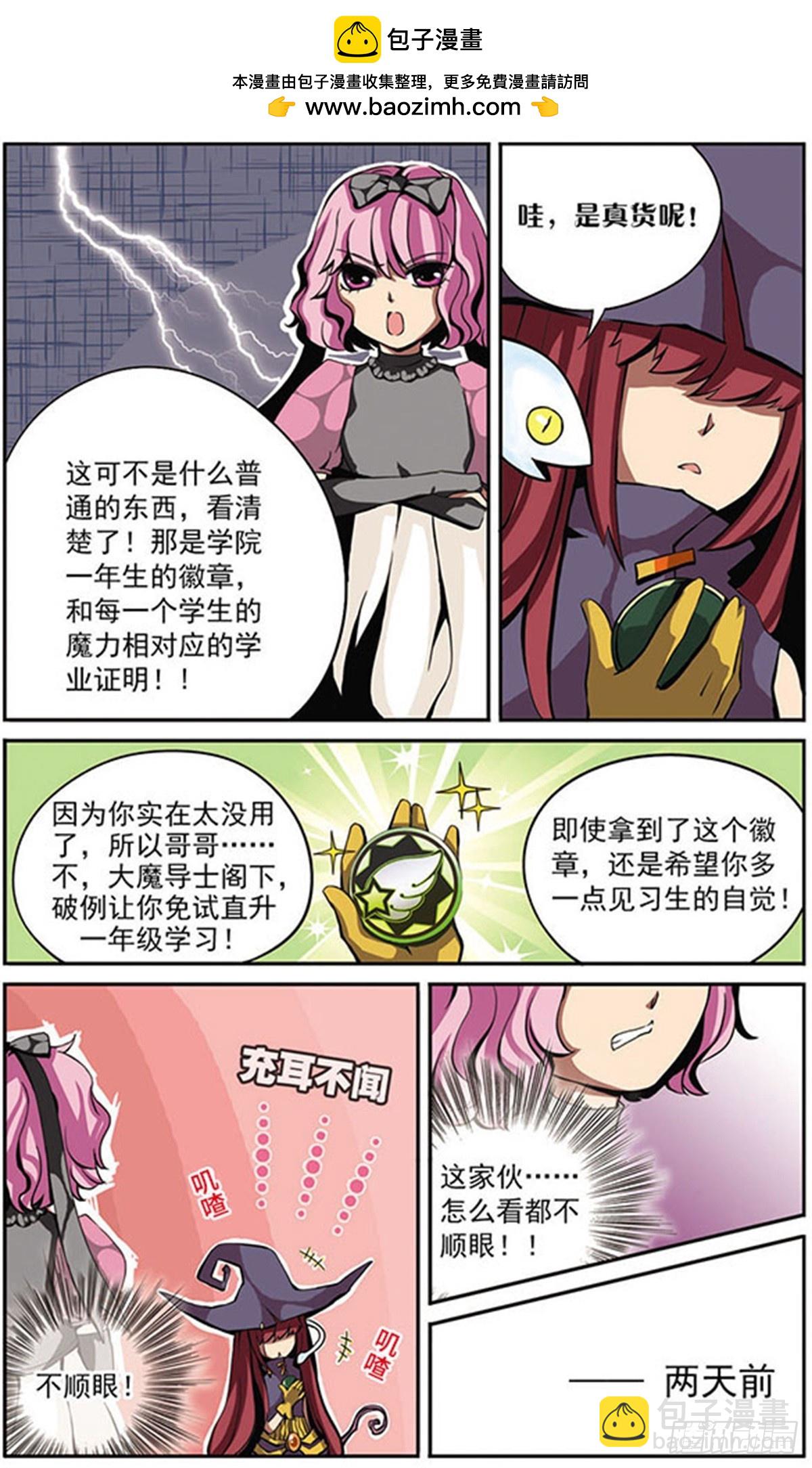 🍴加油大魔王！·飒漫画 第2话 第5页