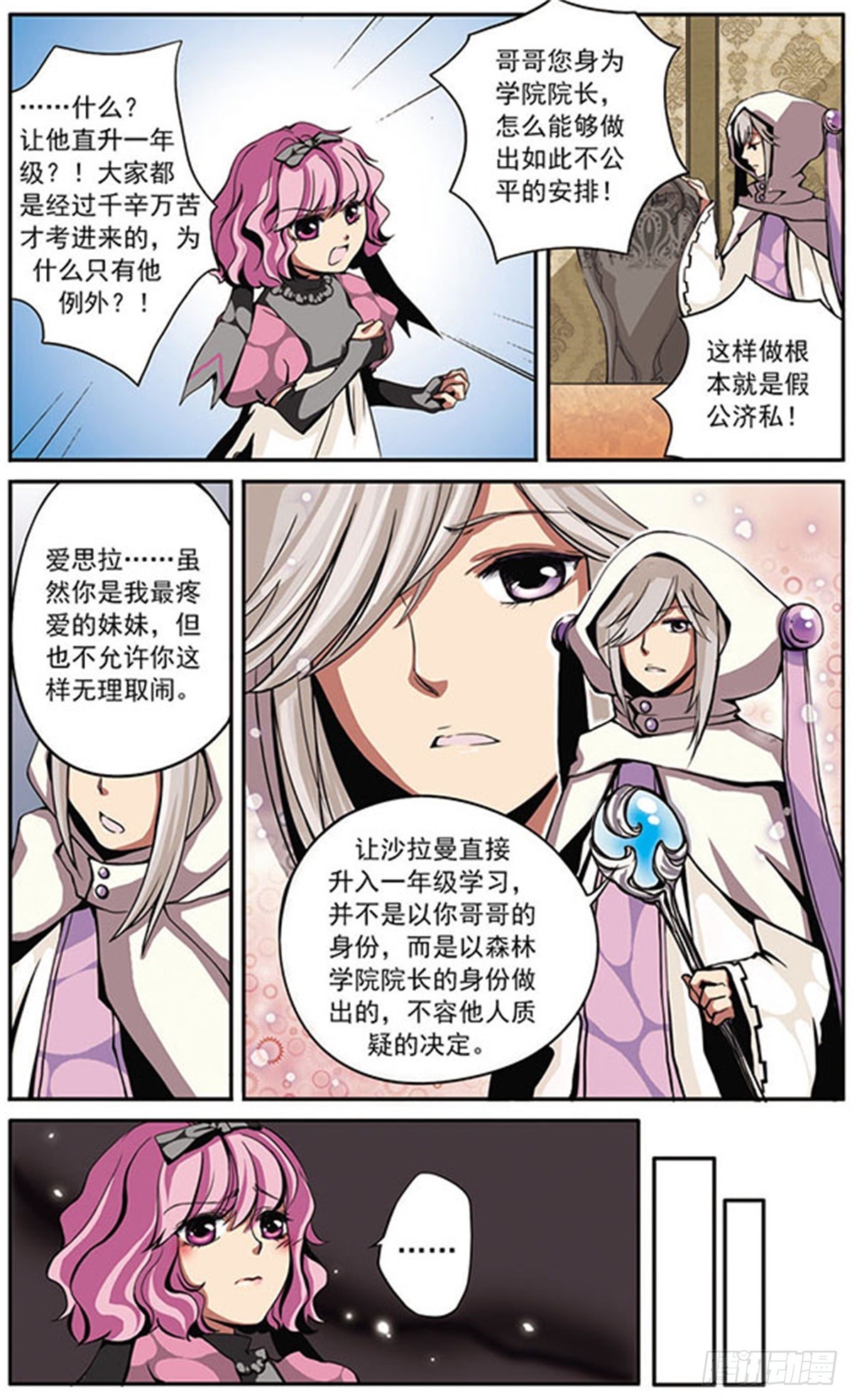 🍴加油大魔王！·飒漫画 第2话 第6页