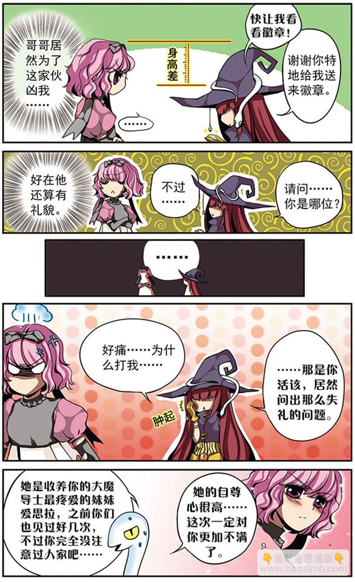 🍴加油大魔王！·飒漫画 第2话 第7页