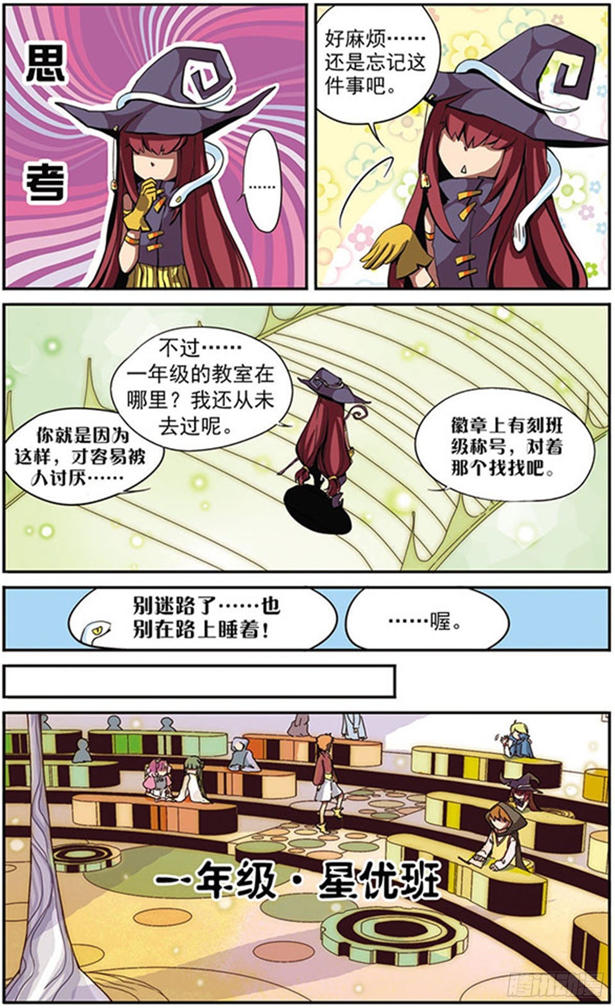 🍴加油大魔王！·飒漫画 第2话 第8页