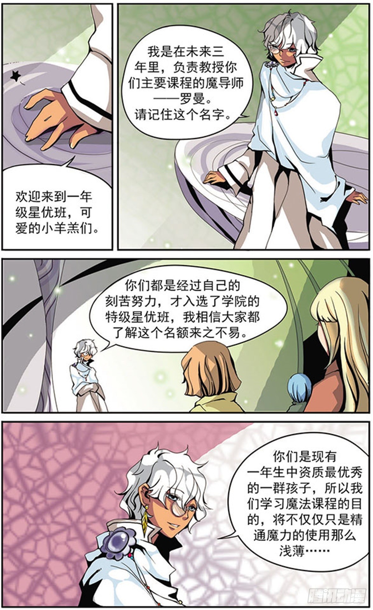 🍴加油大魔王！·飒漫画 第2话 第9页