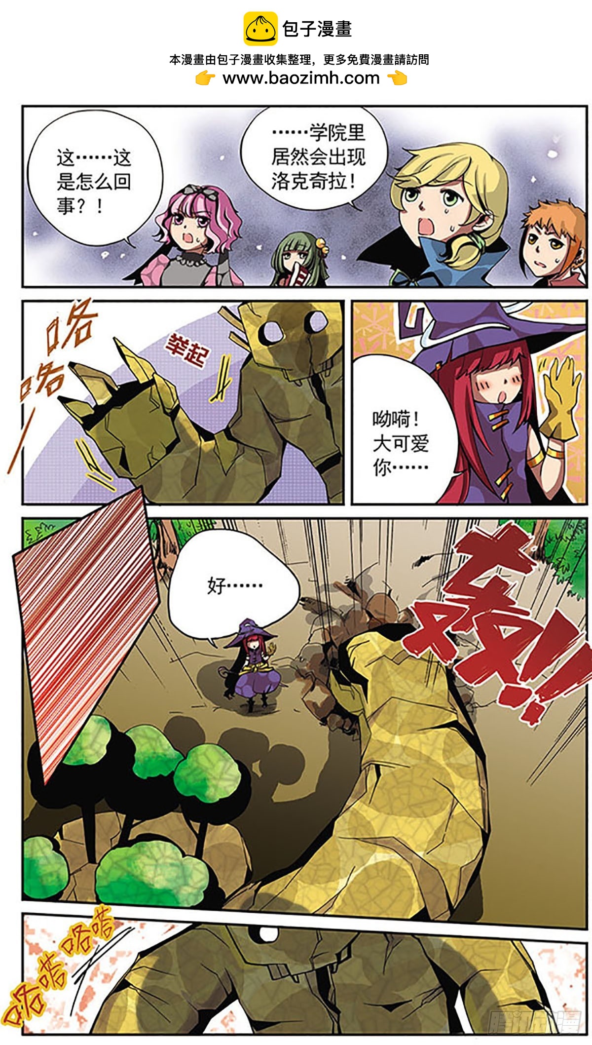 🍴加油大魔王！·飒漫画 第4话 第2页
