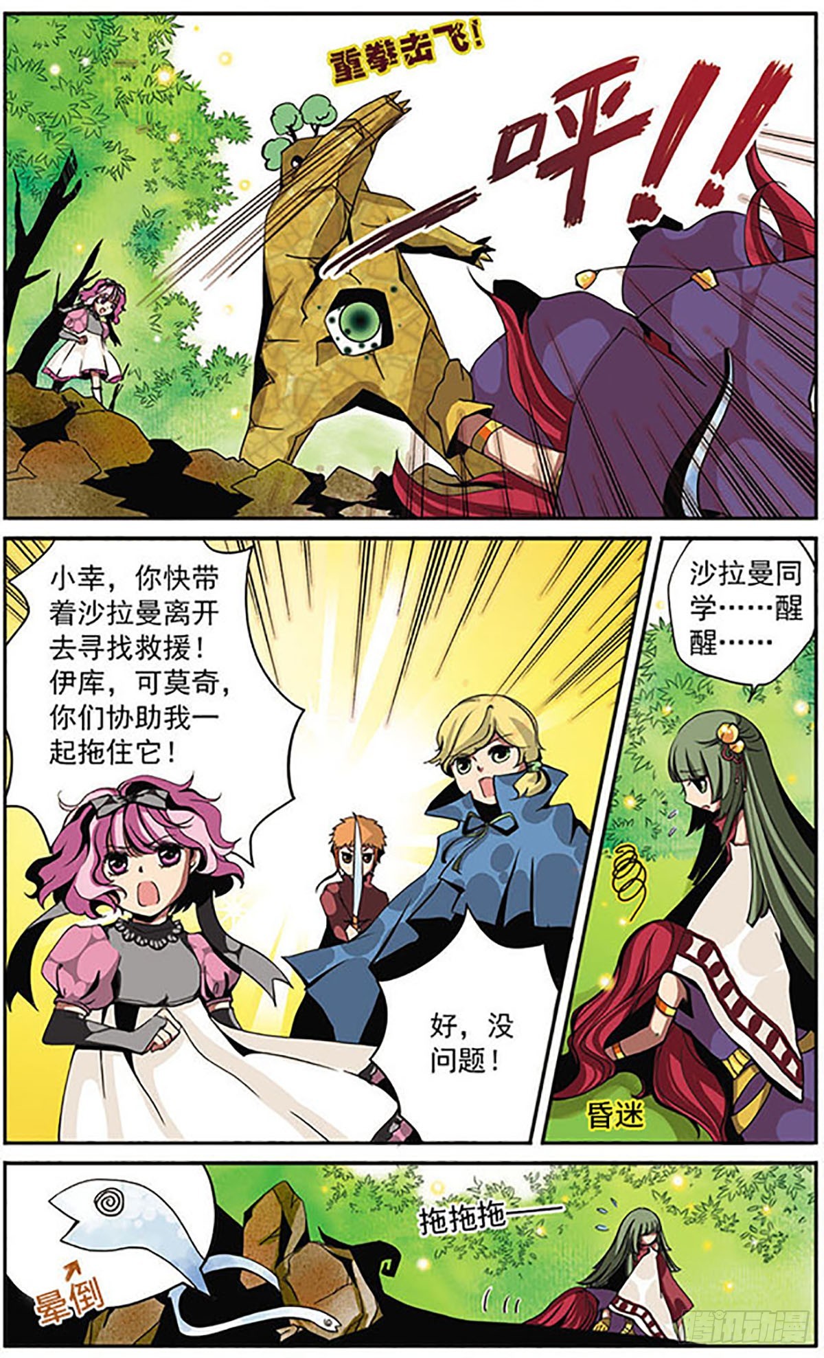 🍴加油大魔王！·飒漫画 第4话 第3页
