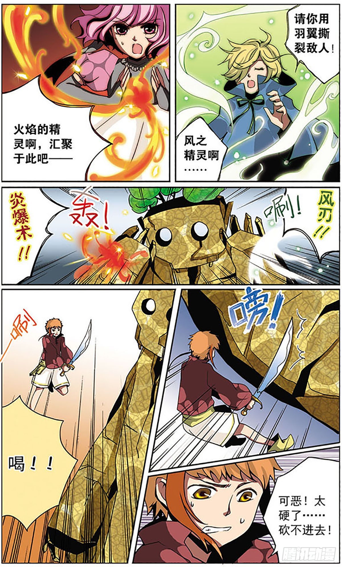 🍴加油大魔王！·飒漫画 第4话 第4页