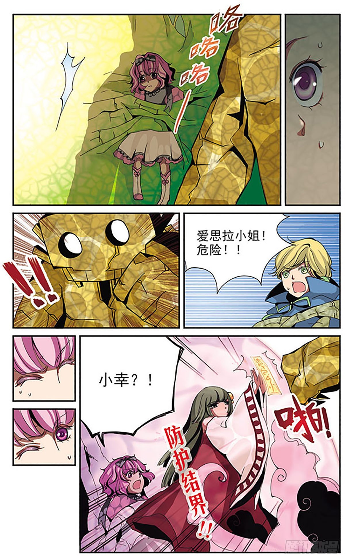 🍴加油大魔王！·飒漫画 第4话 第6页