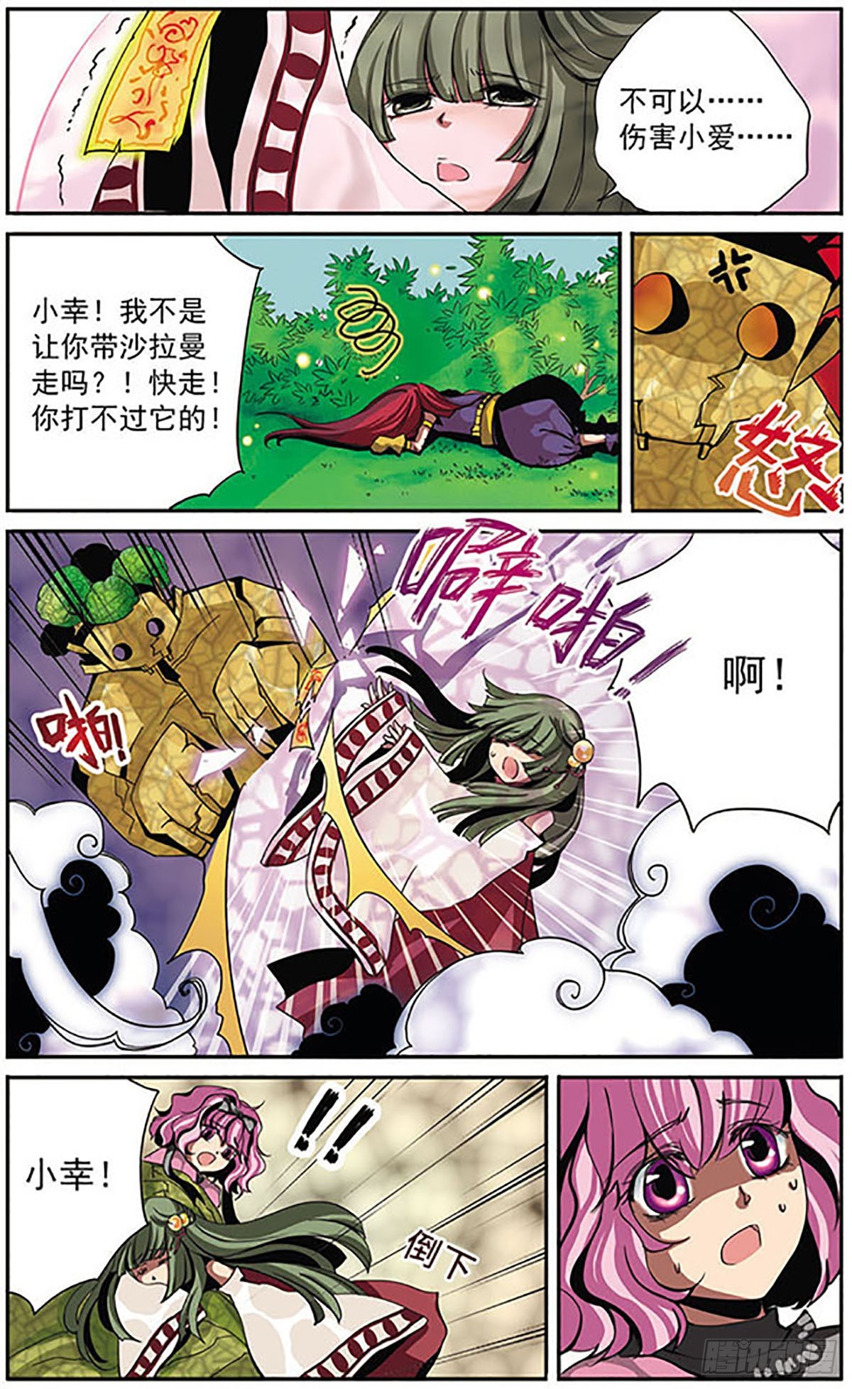 🍴加油大魔王！·飒漫画 第4话 第7页