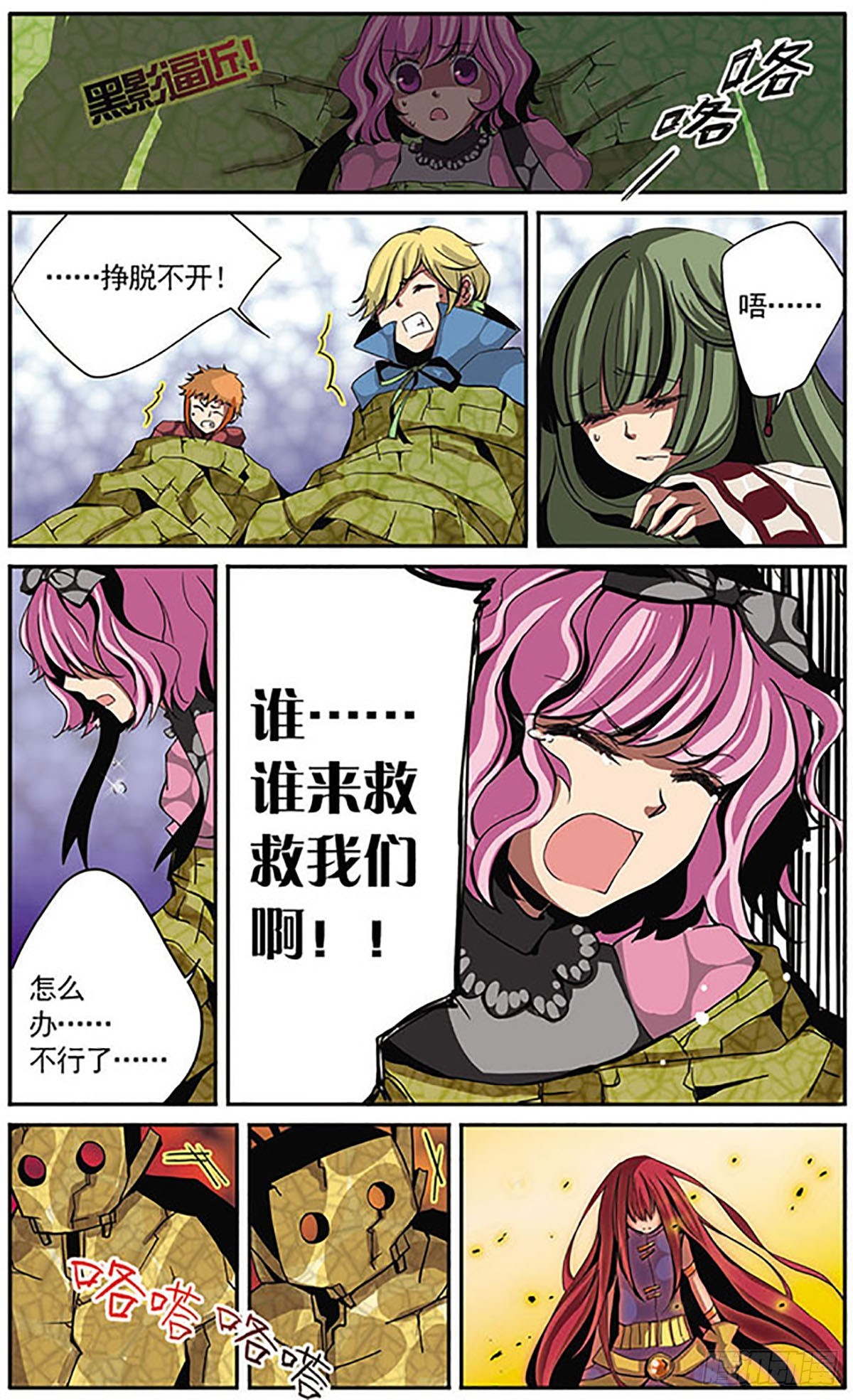 🍴加油大魔王！·飒漫画 第4话 第8页