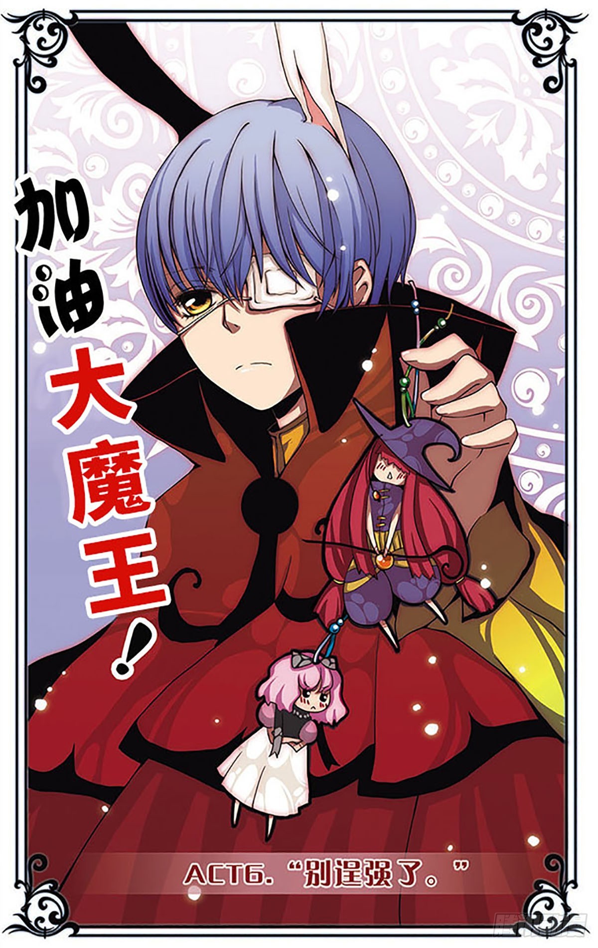 🍴加油大魔王！·飒漫画 第6话 第1页