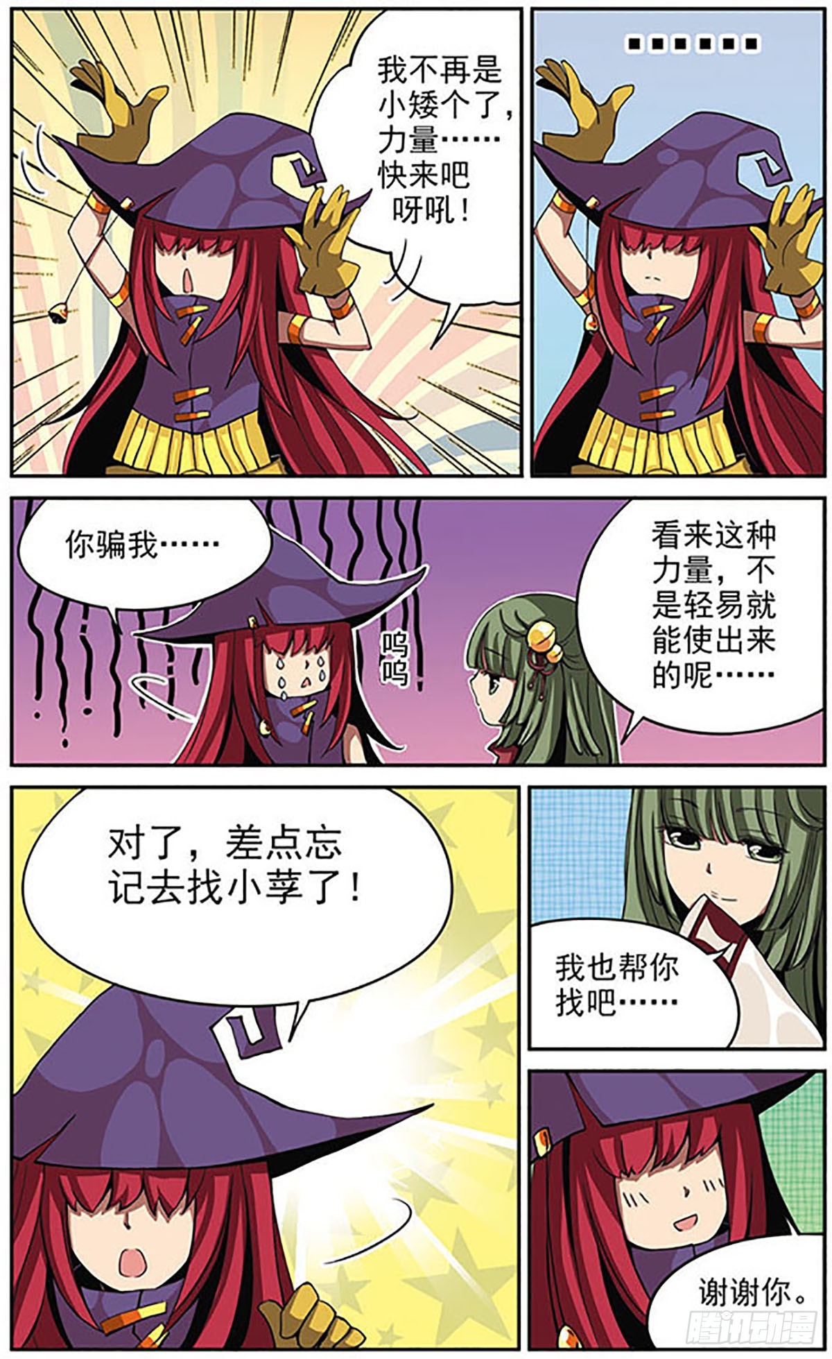 🍴加油大魔王！·飒漫画 第6话 第10页