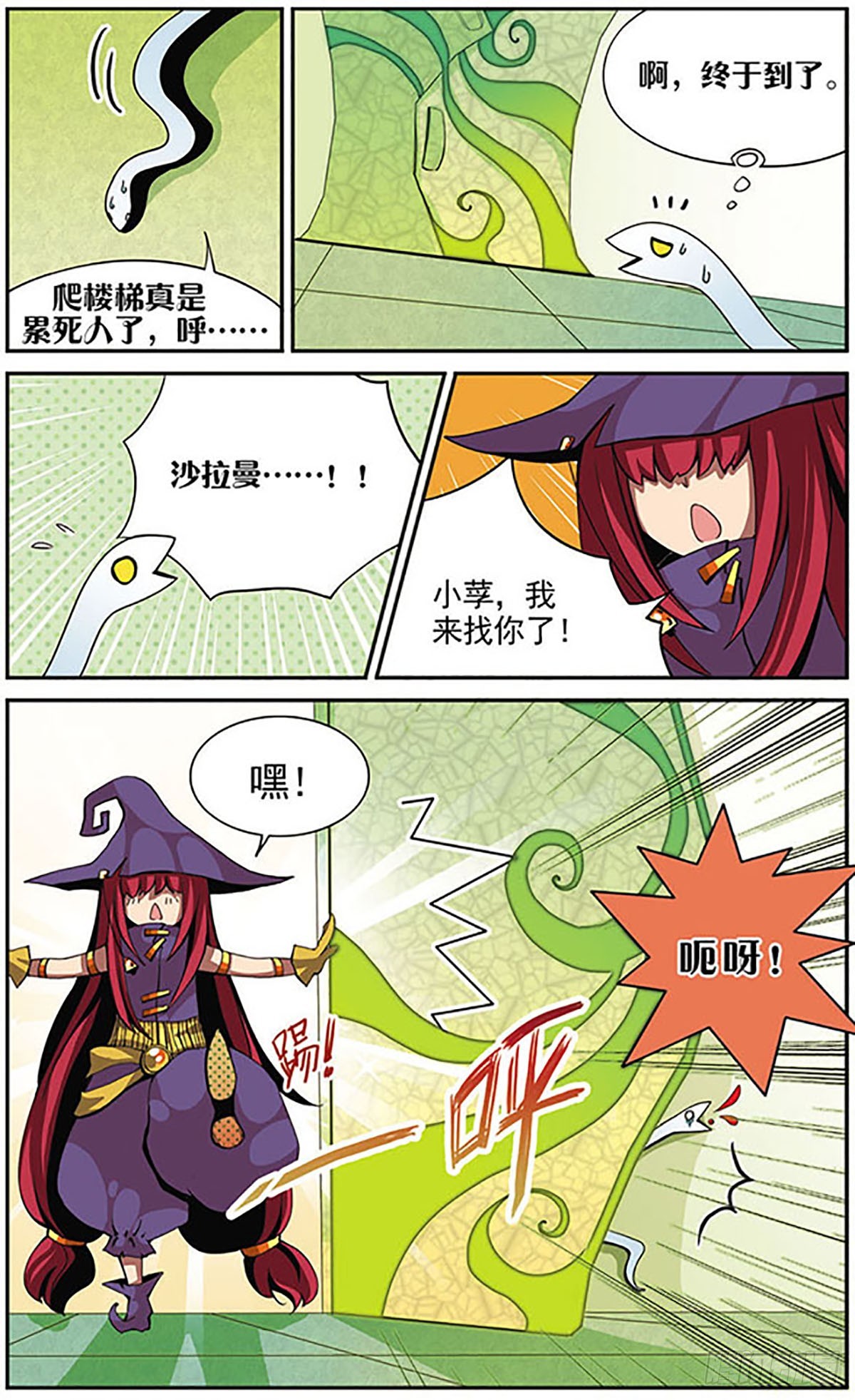 🍴加油大魔王！·飒漫画 第6话 第11页
