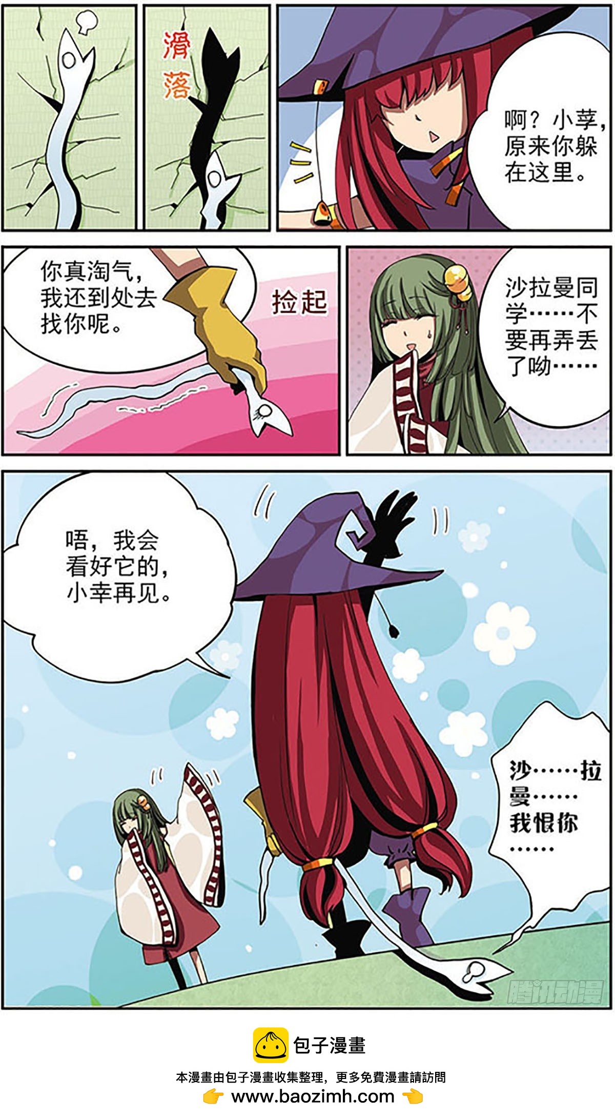 🍴加油大魔王！·飒漫画 第6话 第12页