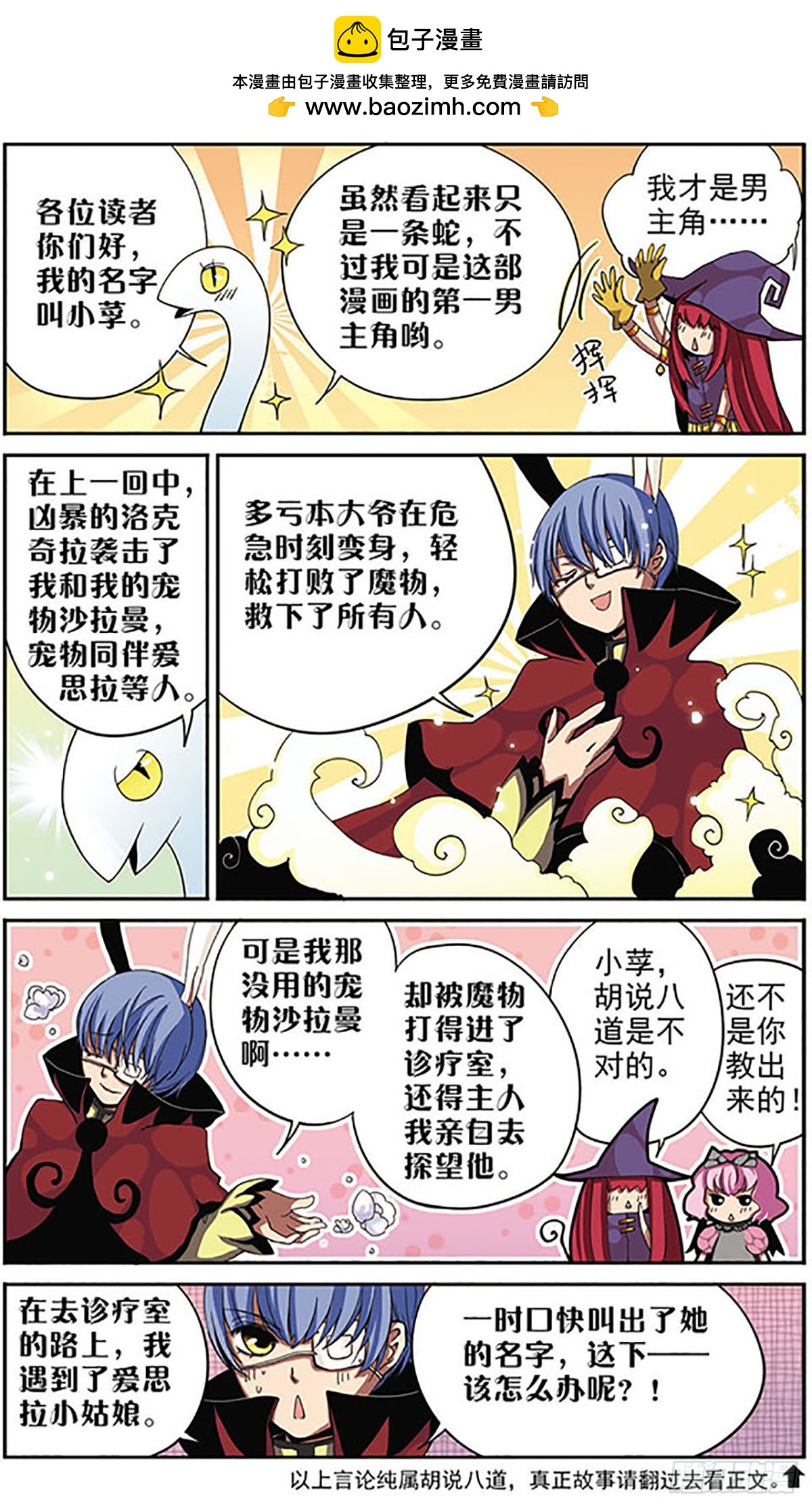 🍴加油大魔王！·飒漫画 第6话 第2页