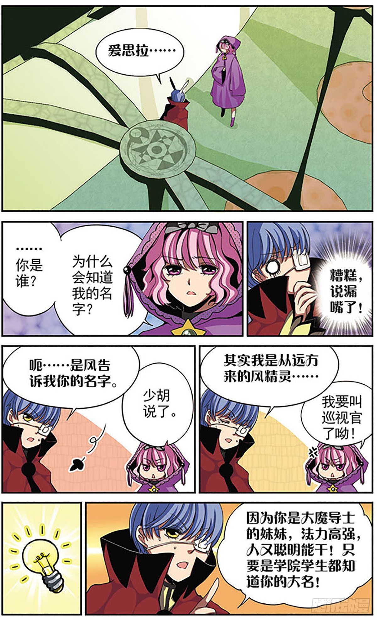 🍴加油大魔王！·飒漫画 第6话 第3页