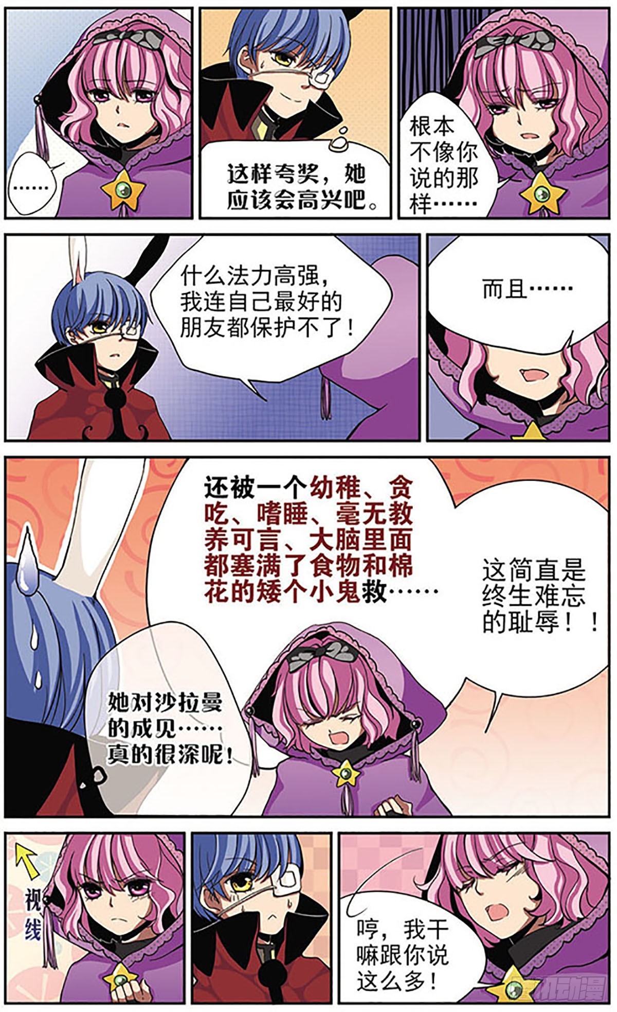 🍴加油大魔王！·飒漫画 第6话 第4页